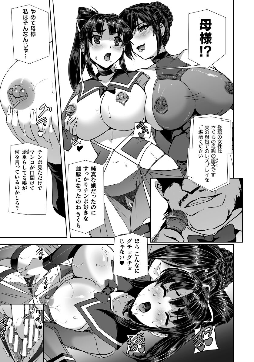 [Tikuma Jukou, Sukesaburou] Torawareta Bishoujo Sousakan Kamishiro Sakura THE COMIC Ch. Fin 9eme image