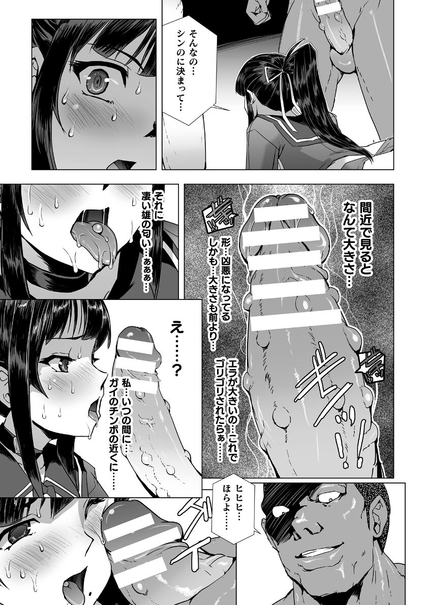 [Tikuma Jukou, Sukesaburou] Torawareta Bishoujo Sousakan Kamishiro Sakura THE COMIC Ch. Fin 23eme image