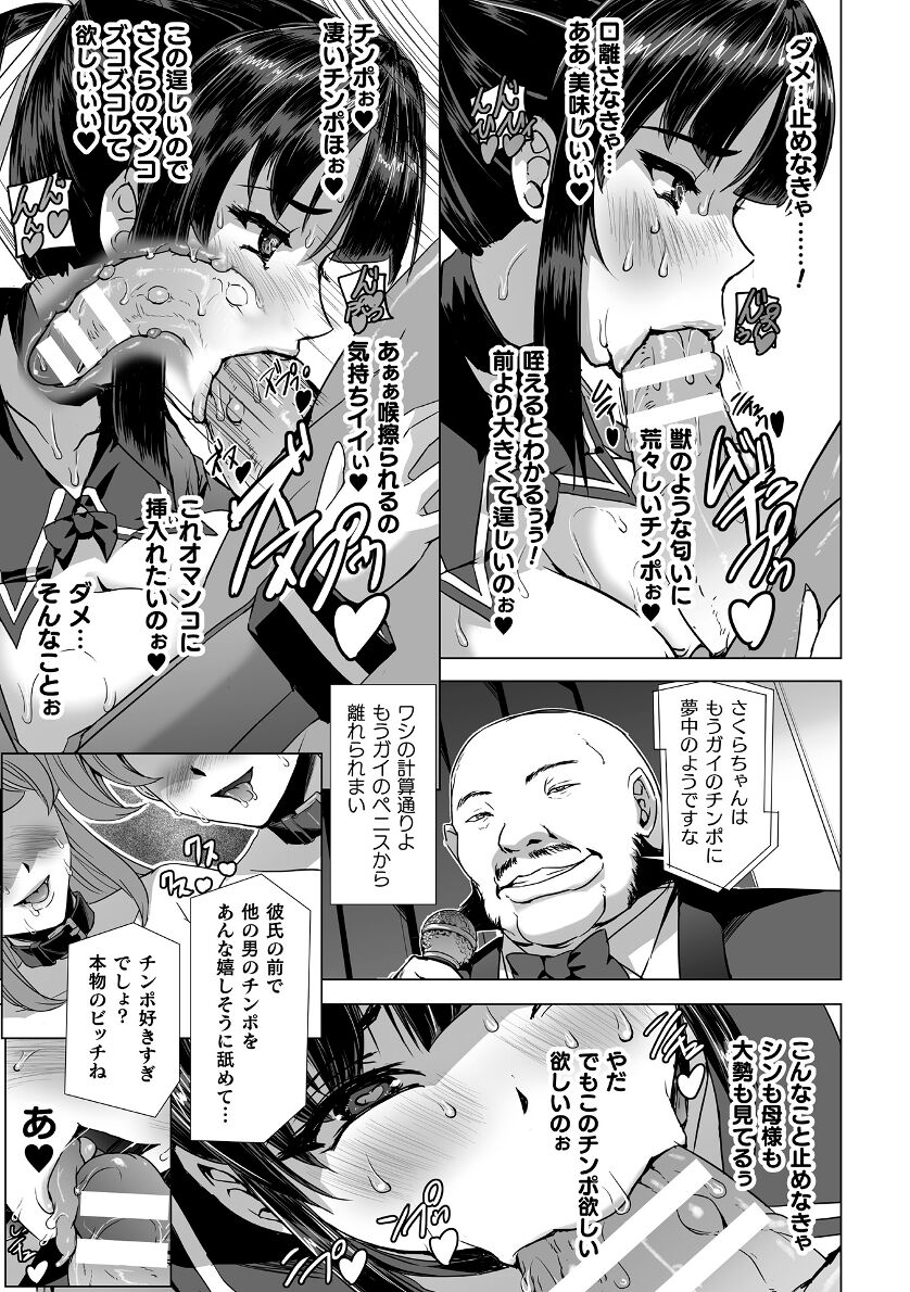 [Tikuma Jukou, Sukesaburou] Torawareta Bishoujo Sousakan Kamishiro Sakura THE COMIC Ch. Fin 25eme image