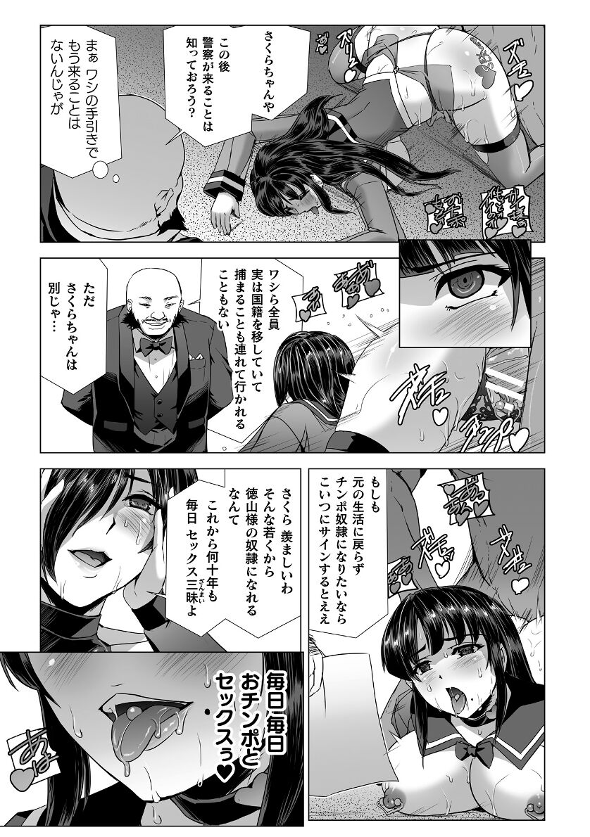 [Tikuma Jukou, Sukesaburou] Torawareta Bishoujo Sousakan Kamishiro Sakura THE COMIC Ch. Fin 33eme image