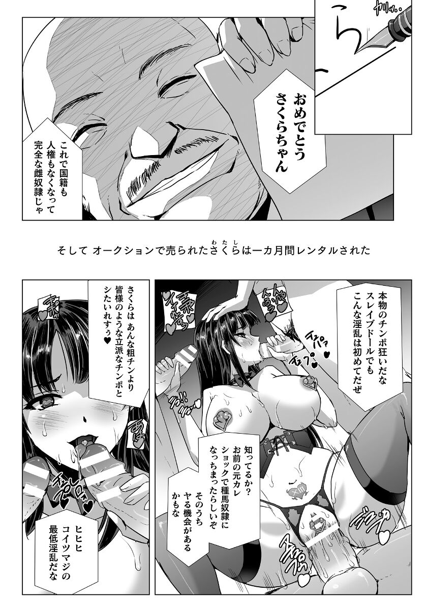 [Tikuma Jukou, Sukesaburou] Torawareta Bishoujo Sousakan Kamishiro Sakura THE COMIC Ch. Fin 34eme image