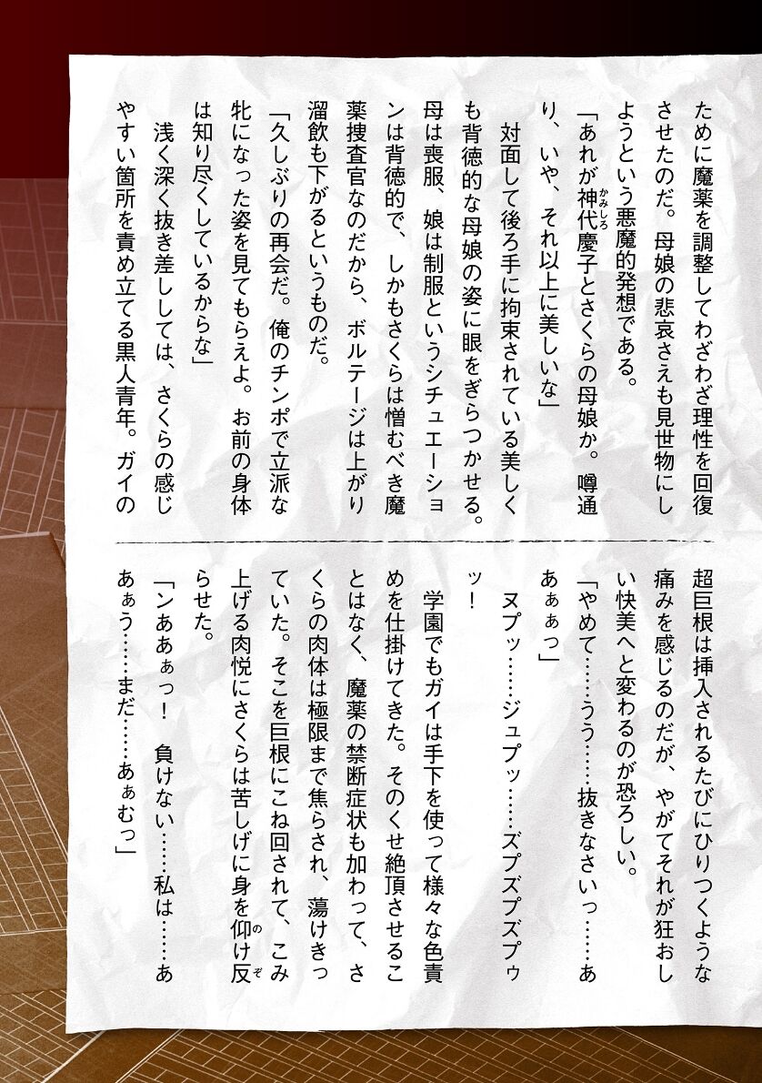 [Tikuma Jukou, Sukesaburou] Torawareta Bishoujo Sousakan Kamishiro Sakura THE COMIC Ch. Fin 51eme image