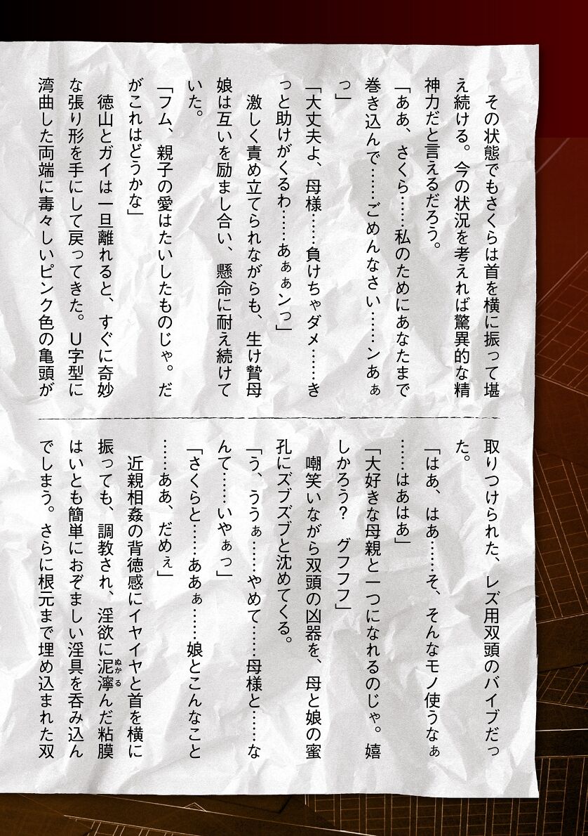 [Tikuma Jukou, Sukesaburou] Torawareta Bishoujo Sousakan Kamishiro Sakura THE COMIC Ch. Fin 52eme image