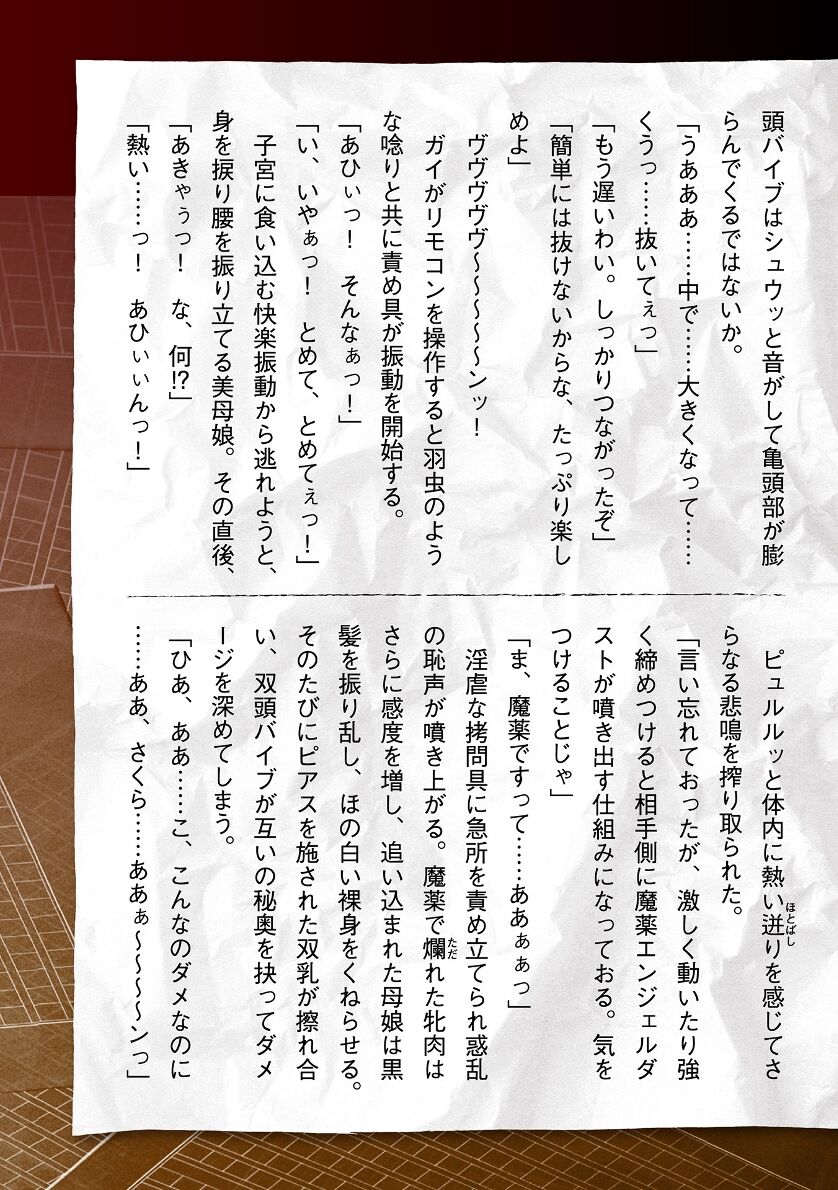 [Tikuma Jukou, Sukesaburou] Torawareta Bishoujo Sousakan Kamishiro Sakura THE COMIC Ch. Fin 53eme image