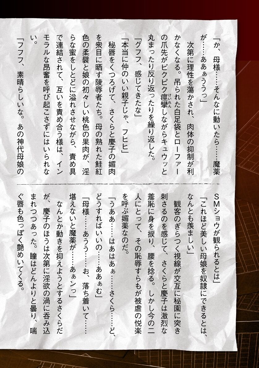 [Tikuma Jukou, Sukesaburou] Torawareta Bishoujo Sousakan Kamishiro Sakura THE COMIC Ch. Fin 54eme image