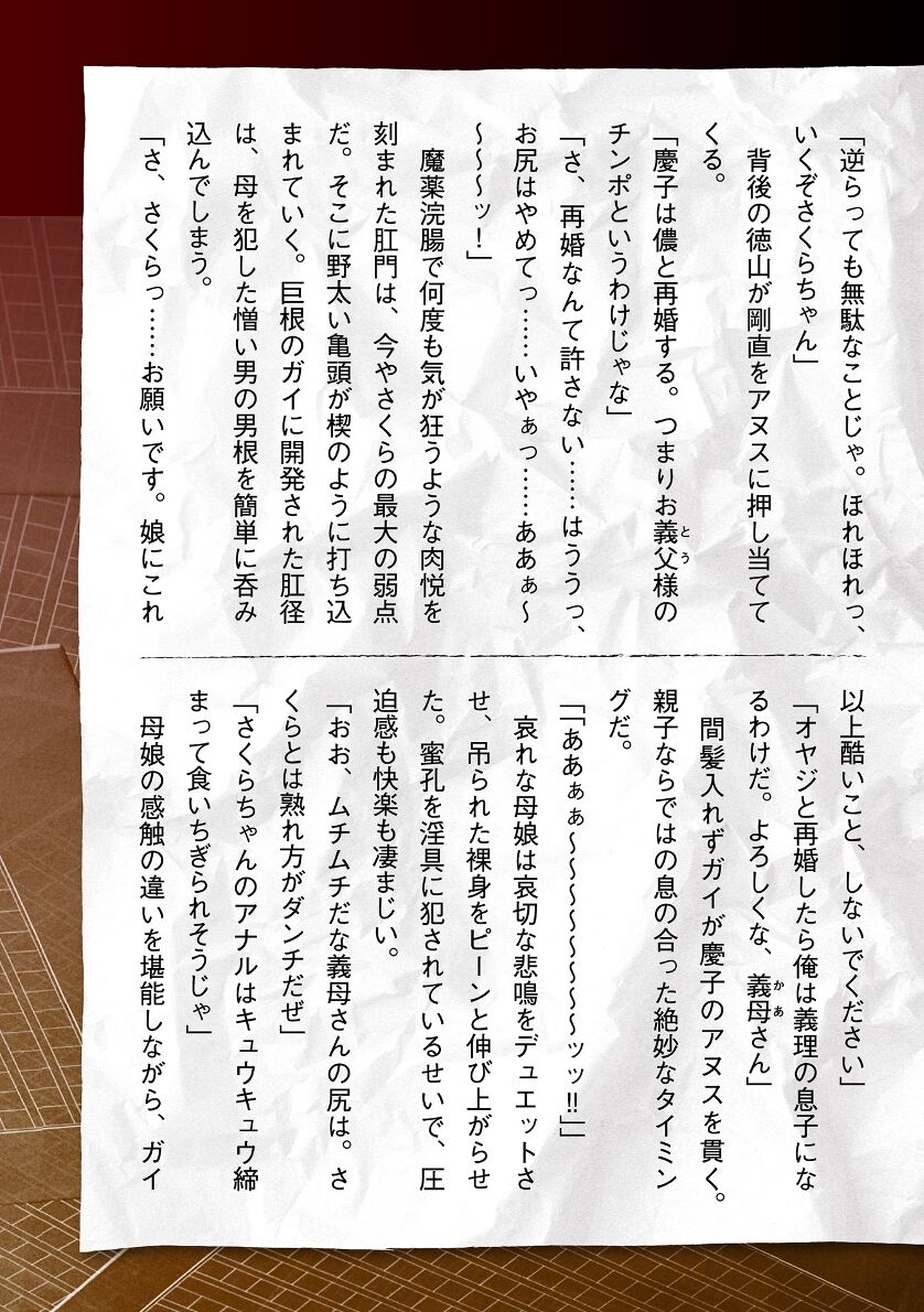 [Tikuma Jukou, Sukesaburou] Torawareta Bishoujo Sousakan Kamishiro Sakura THE COMIC Ch. Fin 55eme image