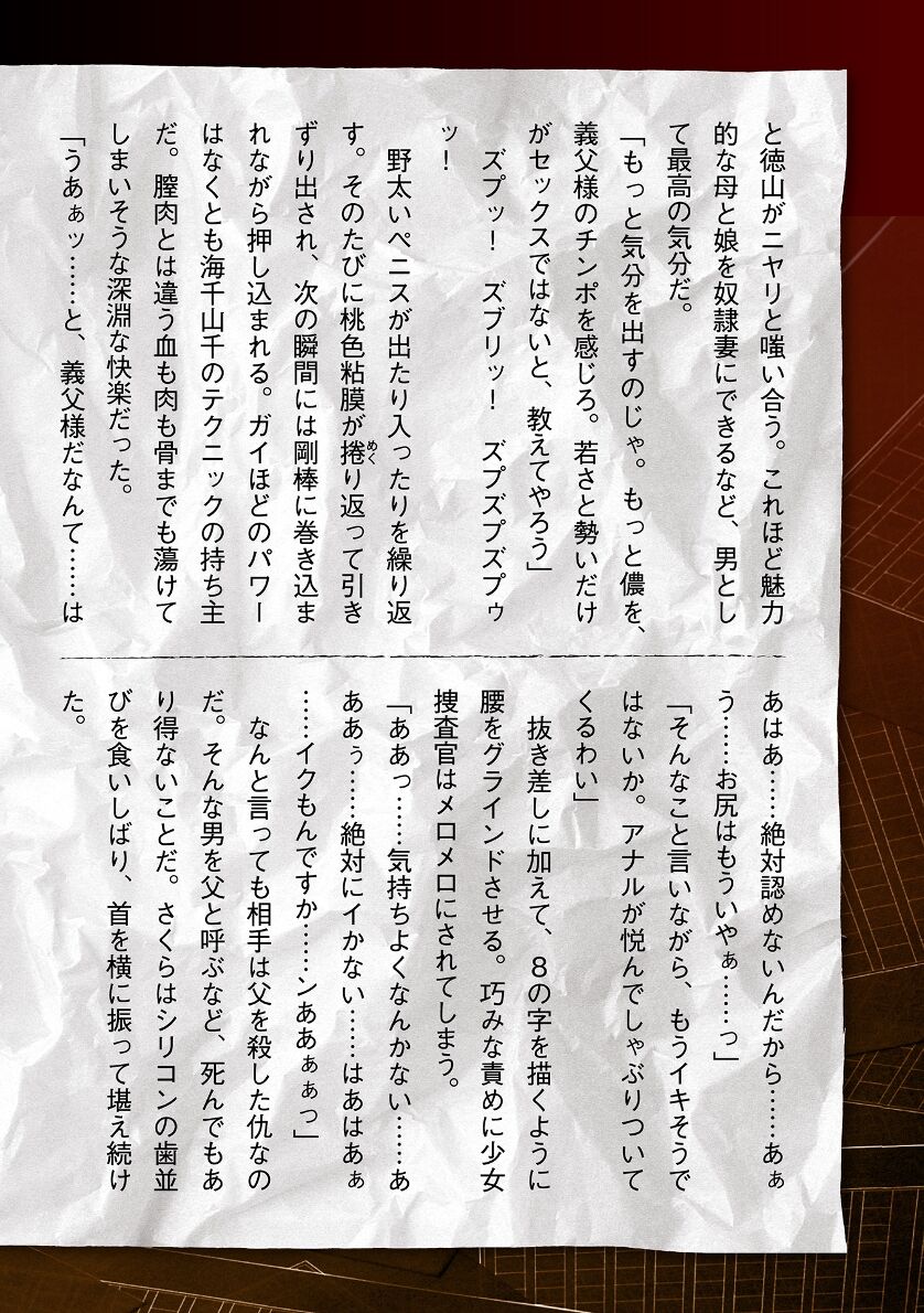 [Tikuma Jukou, Sukesaburou] Torawareta Bishoujo Sousakan Kamishiro Sakura THE COMIC Ch. Fin 56eme image