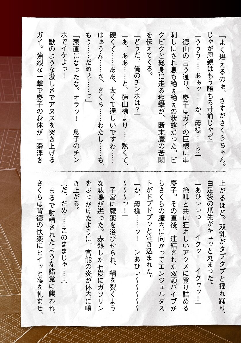 [Tikuma Jukou, Sukesaburou] Torawareta Bishoujo Sousakan Kamishiro Sakura THE COMIC Ch. Fin 57eme image