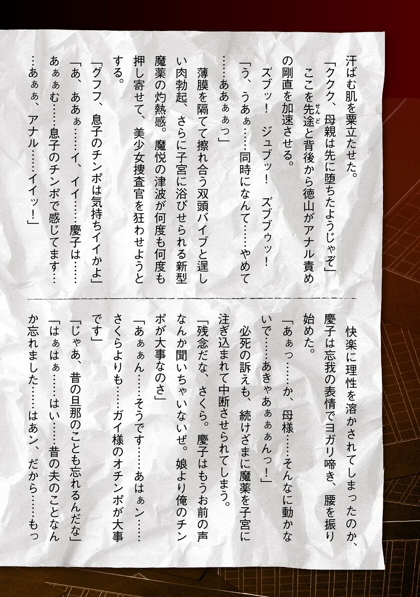 [Tikuma Jukou, Sukesaburou] Torawareta Bishoujo Sousakan Kamishiro Sakura THE COMIC Ch. Fin 58eme image