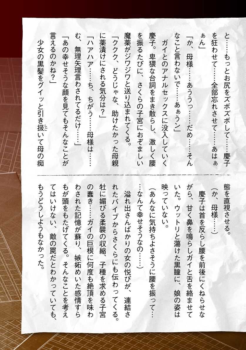 [Tikuma Jukou, Sukesaburou] Torawareta Bishoujo Sousakan Kamishiro Sakura THE COMIC Ch. Fin 59eme image