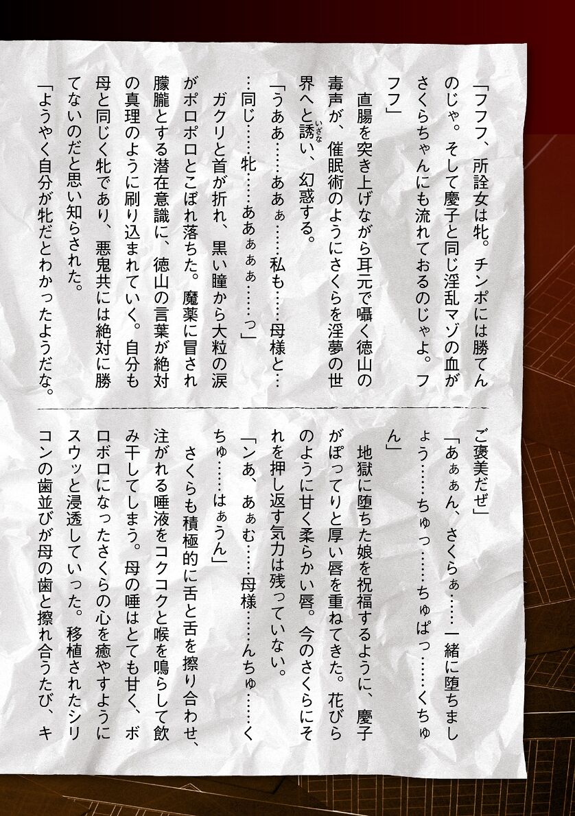 [Tikuma Jukou, Sukesaburou] Torawareta Bishoujo Sousakan Kamishiro Sakura THE COMIC Ch. Fin 60eme image