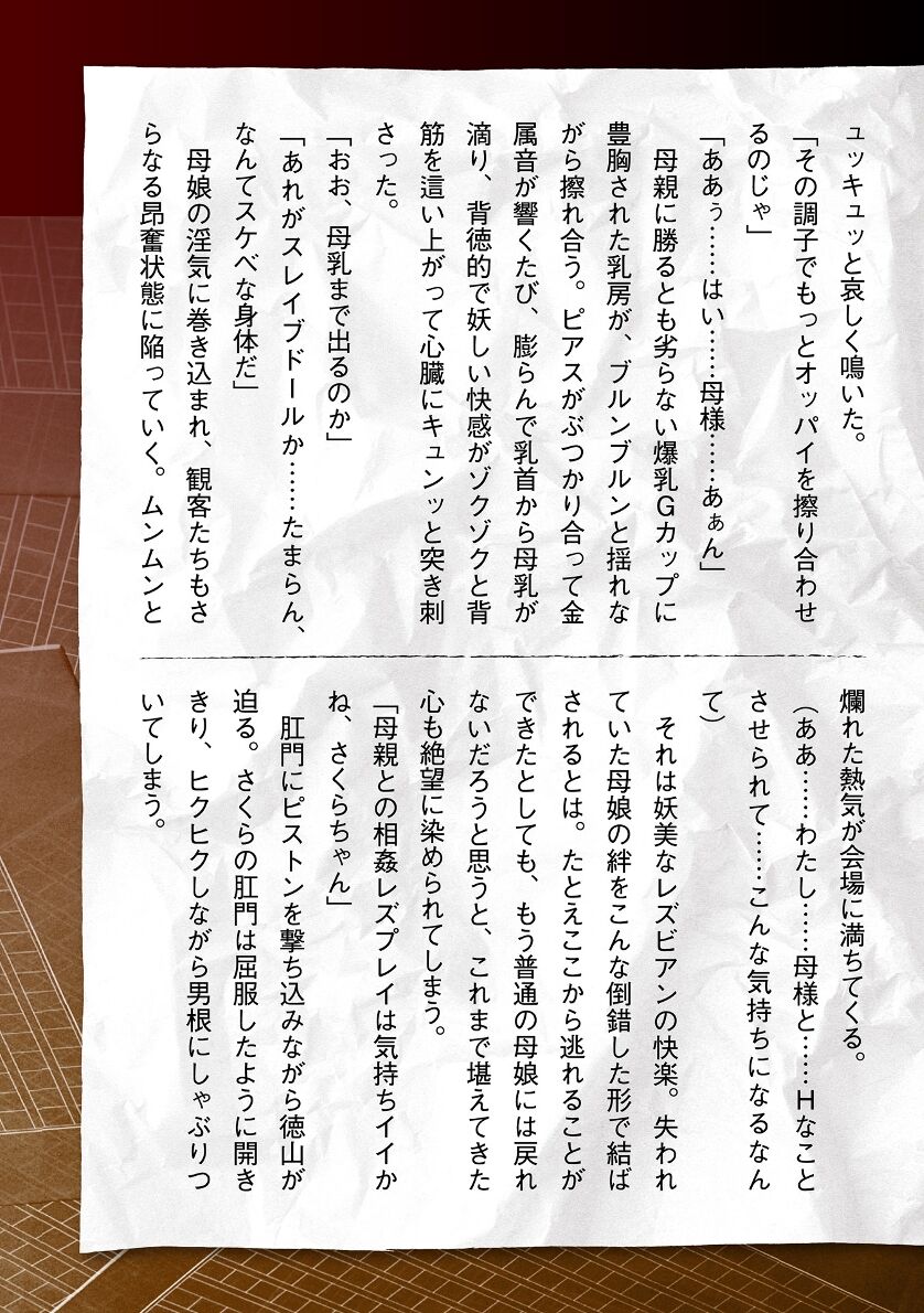 [Tikuma Jukou, Sukesaburou] Torawareta Bishoujo Sousakan Kamishiro Sakura THE COMIC Ch. Fin 61eme image