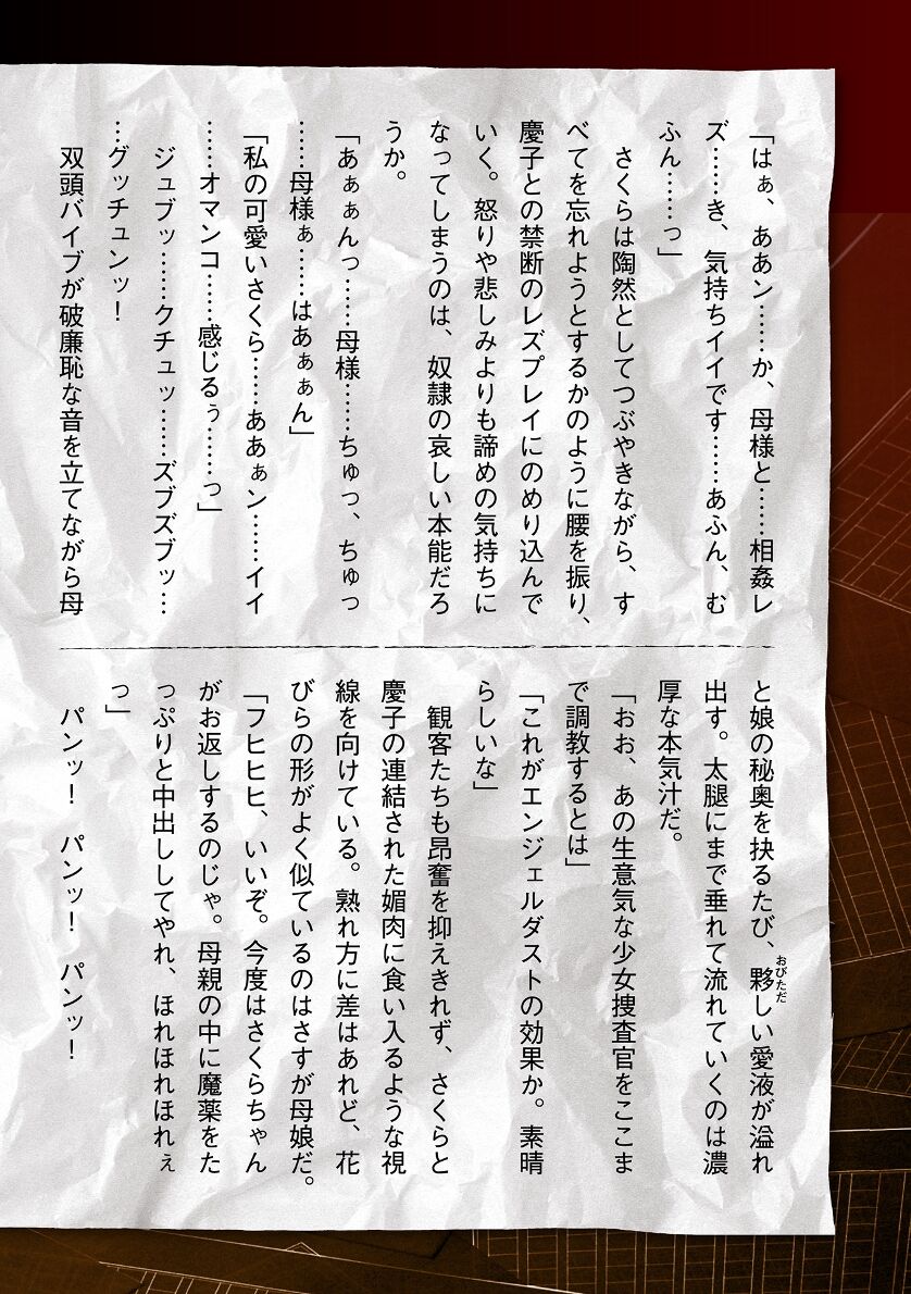 [Tikuma Jukou, Sukesaburou] Torawareta Bishoujo Sousakan Kamishiro Sakura THE COMIC Ch. Fin 62eme image