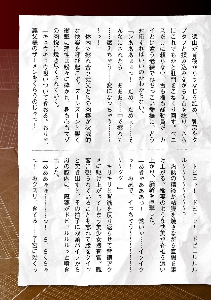 [Tikuma Jukou, Sukesaburou] Torawareta Bishoujo Sousakan Kamishiro Sakura THE COMIC Ch. Fin 63eme image