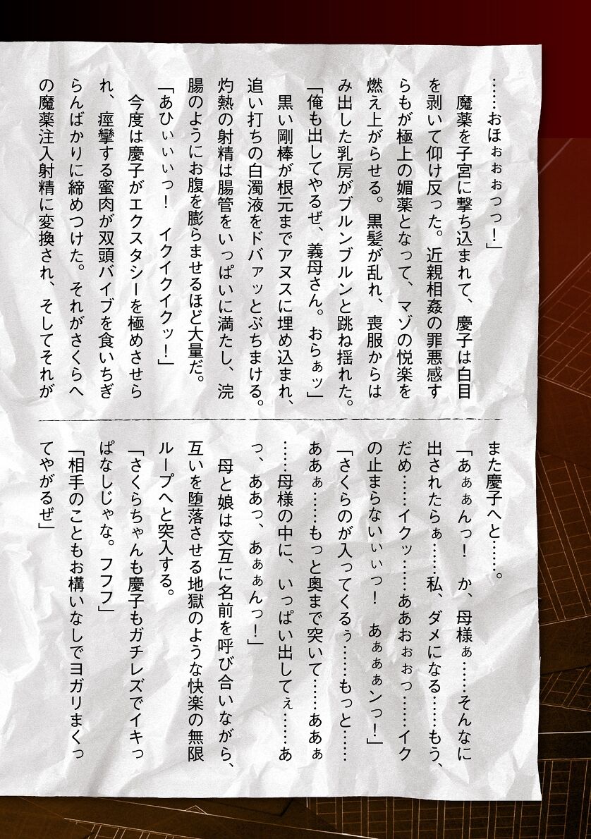 [Tikuma Jukou, Sukesaburou] Torawareta Bishoujo Sousakan Kamishiro Sakura THE COMIC Ch. Fin 64eme image