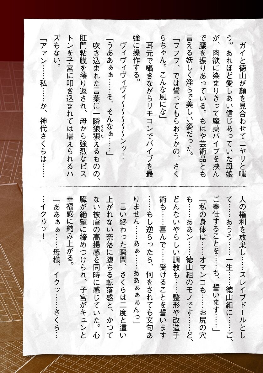 [Tikuma Jukou, Sukesaburou] Torawareta Bishoujo Sousakan Kamishiro Sakura THE COMIC Ch. Fin 65eme image