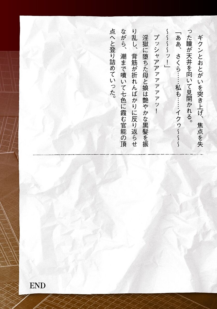 [Tikuma Jukou, Sukesaburou] Torawareta Bishoujo Sousakan Kamishiro Sakura THE COMIC Ch. Fin 67eme image