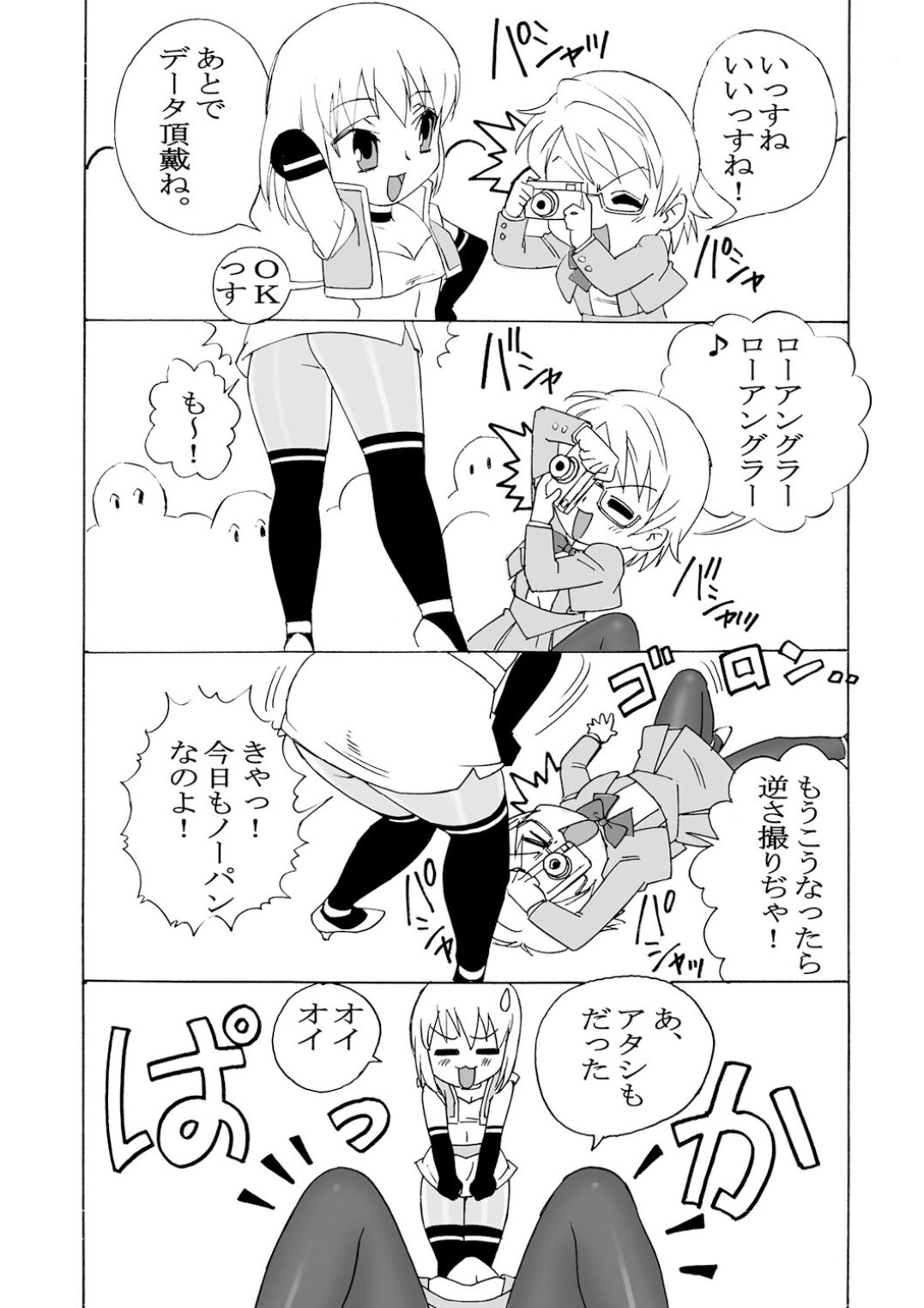 [PowderSkin (Uraharukon)] FetiCosMixEX image number 13