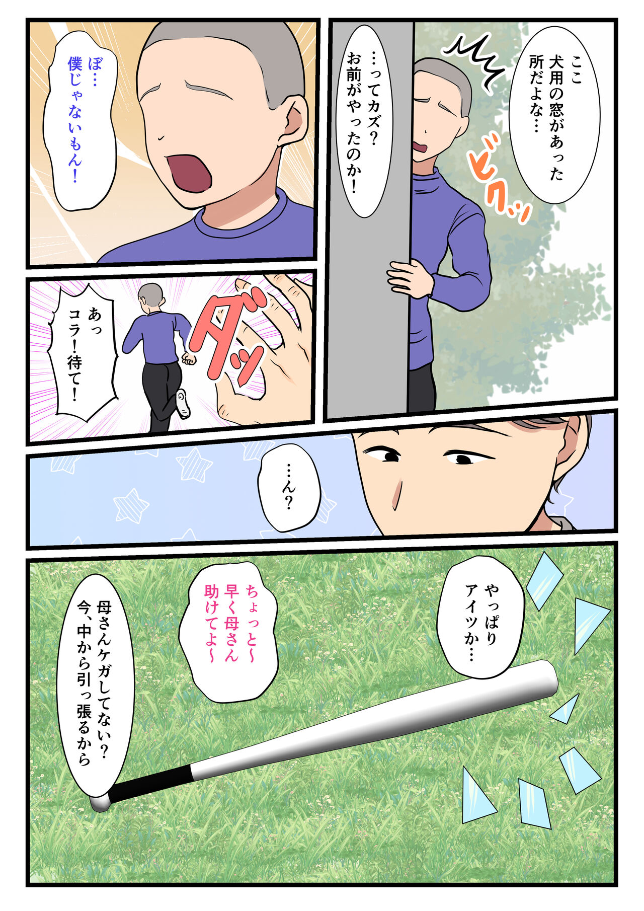 [べにー研究所] 母が壁にハマって動けなかったので… 이미지 번호 9