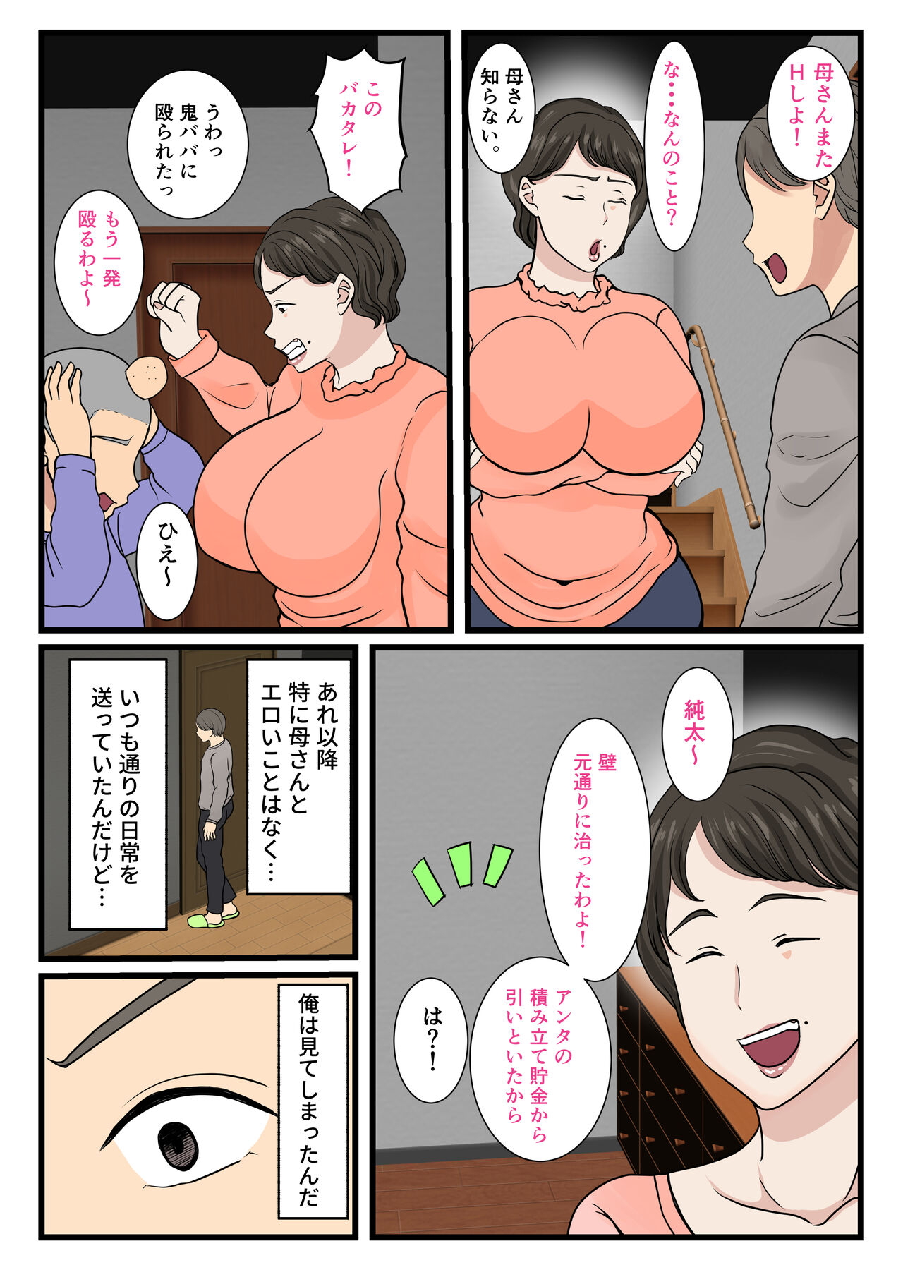 [べにー研究所] 母が壁にハマって動けなかったので… 이미지 번호 37