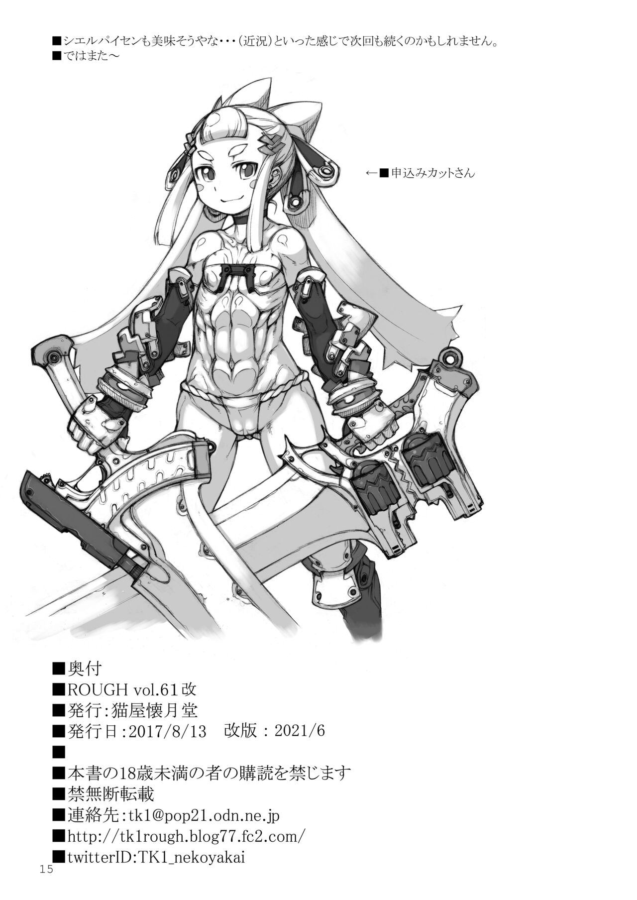 【 nekoya kaigetudou (T.K-1)】ROUGH vol.61 kai image number 15