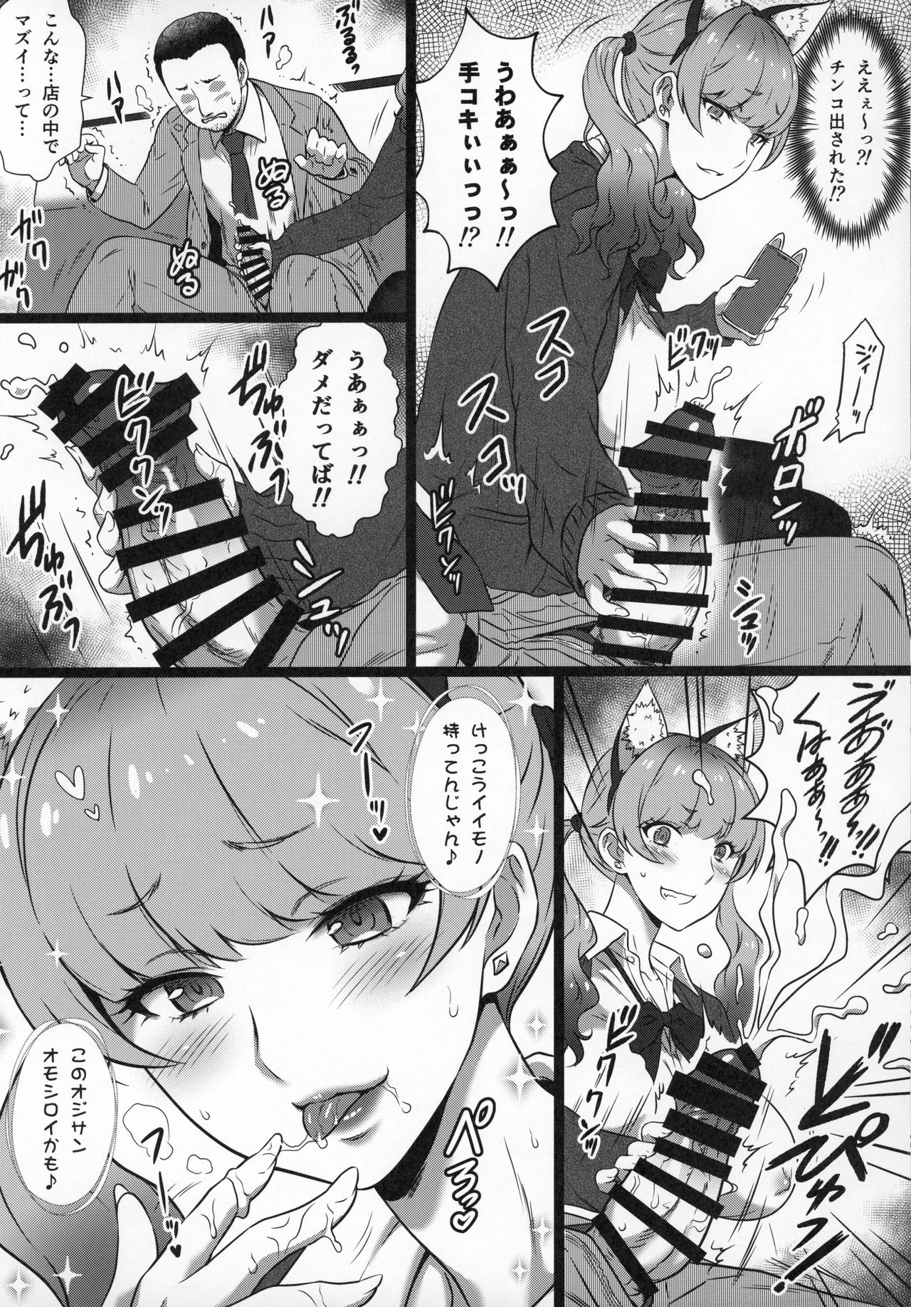 (C97) [Yorokobi no Kuni (JOY RIDE)] Yorokobi no Kuni Vol. 37 - Koakuma Gal ni Furimawasaretai image number 6