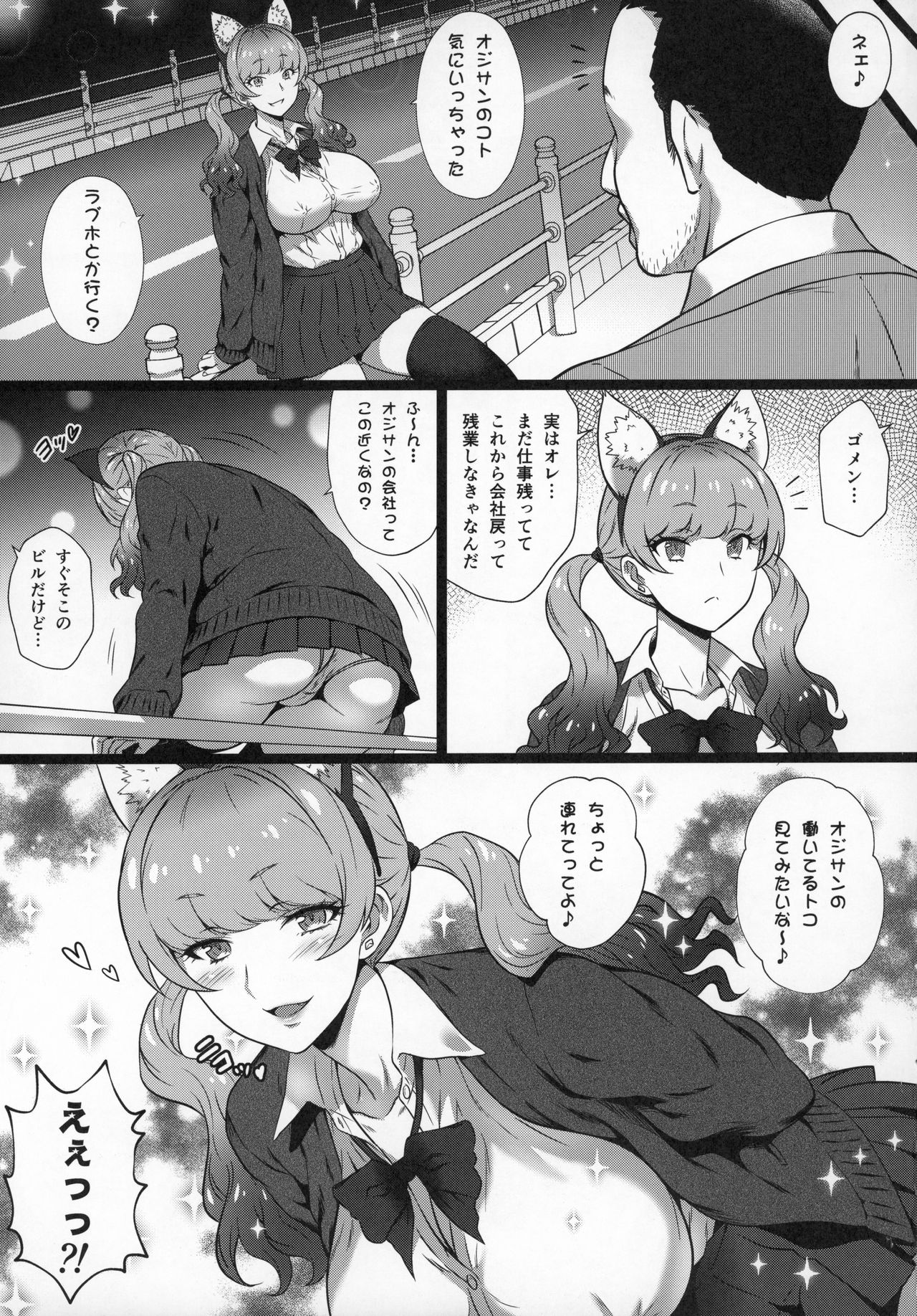 (C97) [Yorokobi no Kuni (JOY RIDE)] Yorokobi no Kuni Vol. 37 - Koakuma Gal ni Furimawasaretai image number 10