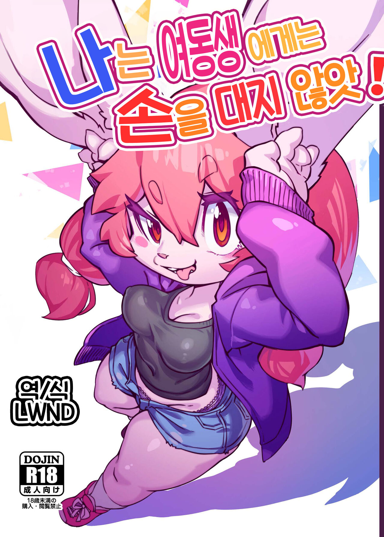 [Tamanokoshi (Tamanosuke)] 俺は妹には手を出さないっ！ [Korean] [LWND] imagen número 1