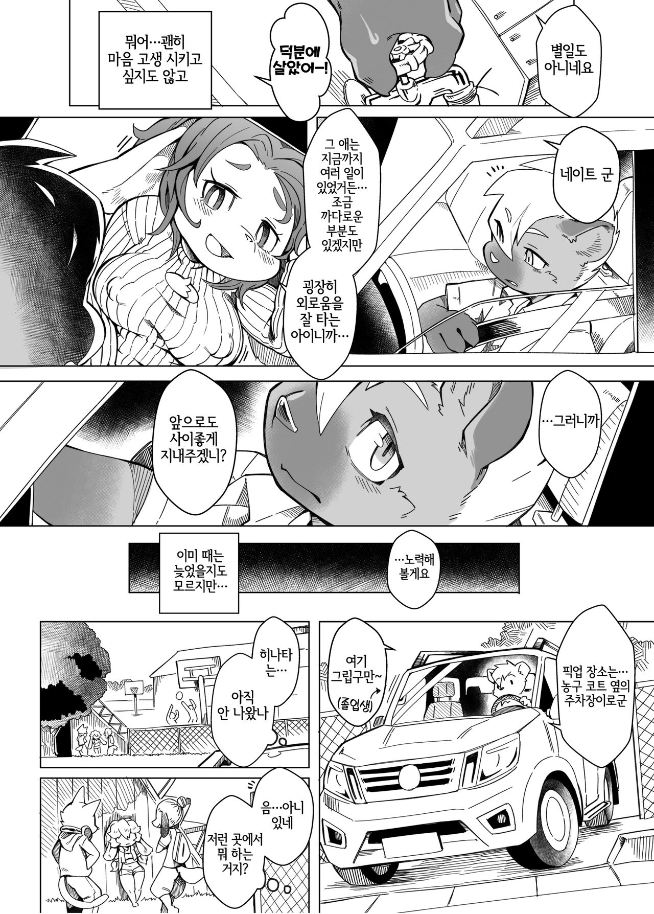 [Tamanokoshi (Tamanosuke)] 俺は妹には手を出さないっ！ [Korean] [LWND] imagen número 11