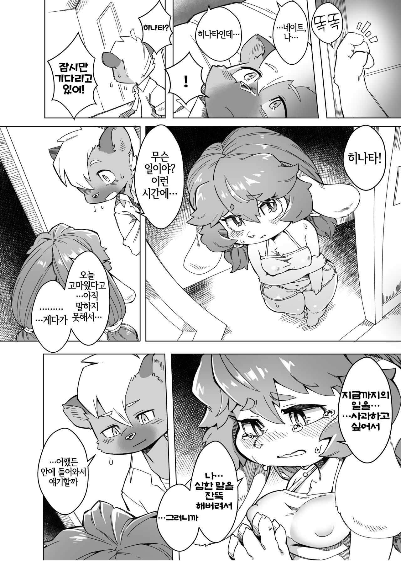 [Tamanokoshi (Tamanosuke)] 俺は妹には手を出さないっ！ [Korean] [LWND] imagen número 15