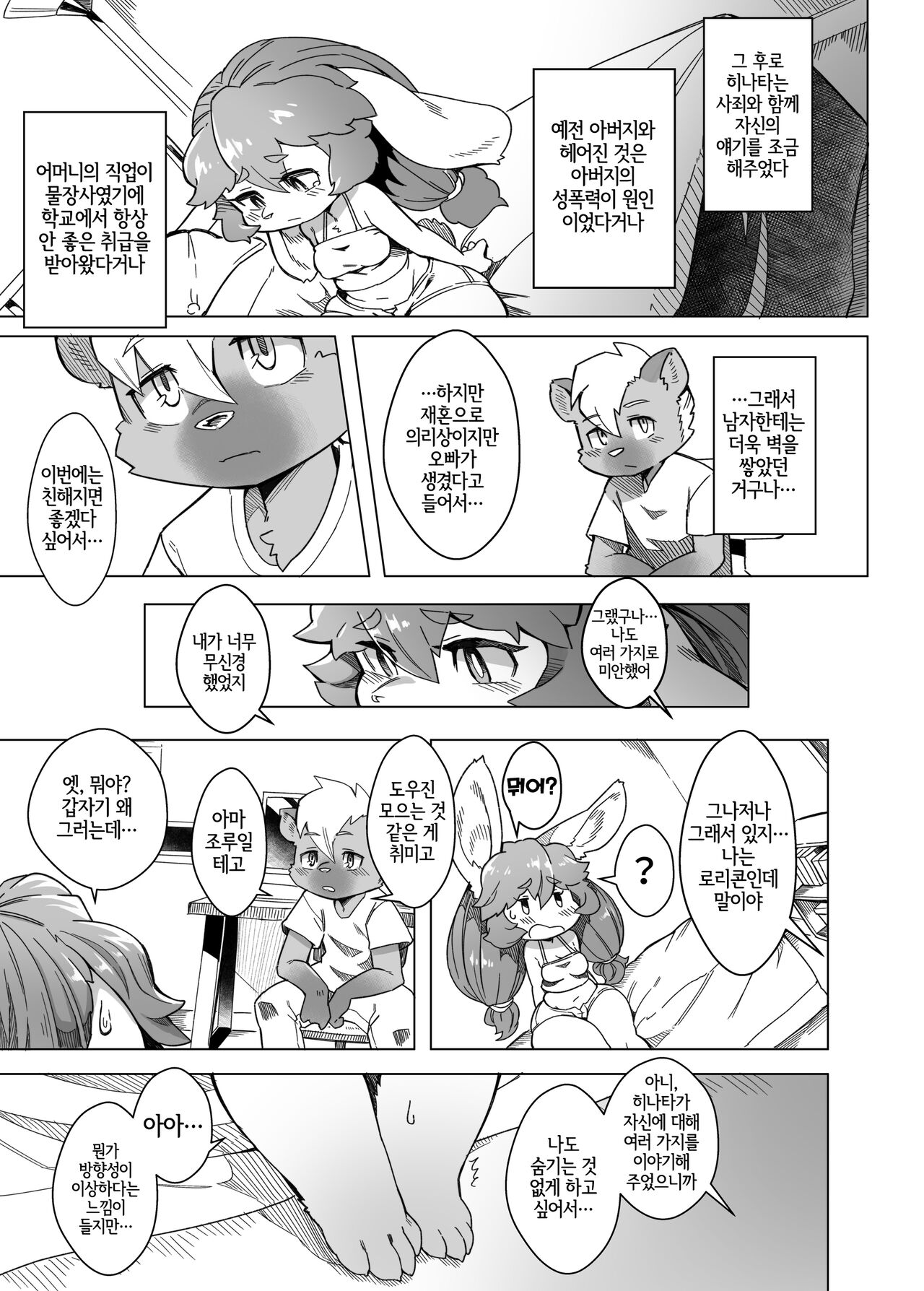 [Tamanokoshi (Tamanosuke)] 俺は妹には手を出さないっ！ [Korean] [LWND] imagen número 16