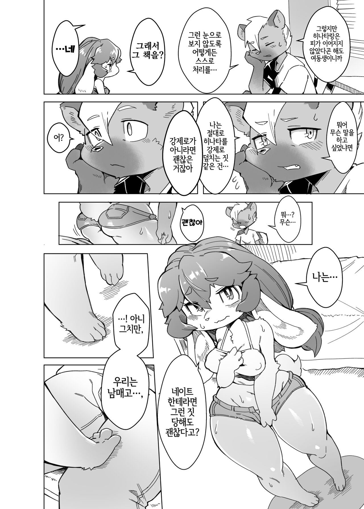 [Tamanokoshi (Tamanosuke)] 俺は妹には手を出さないっ！ [Korean] [LWND] imagen número 17