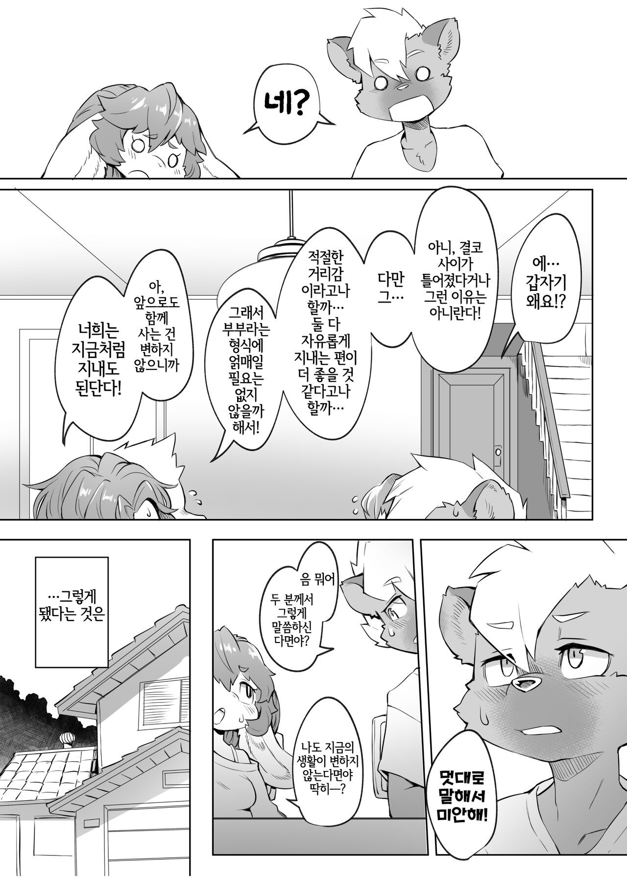 [Tamanokoshi (Tamanosuke)] 俺は妹には手を出さないっ！ [Korean] [LWND] imagen número 22