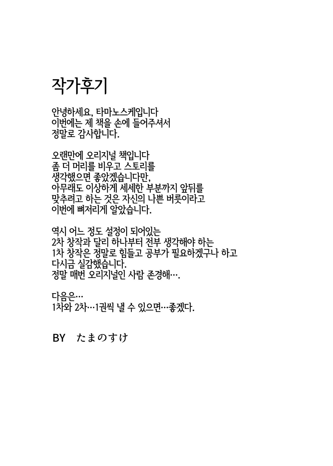 [Tamanokoshi (Tamanosuke)] 俺は妹には手を出さないっ！ [Korean] [LWND] imagen número 36