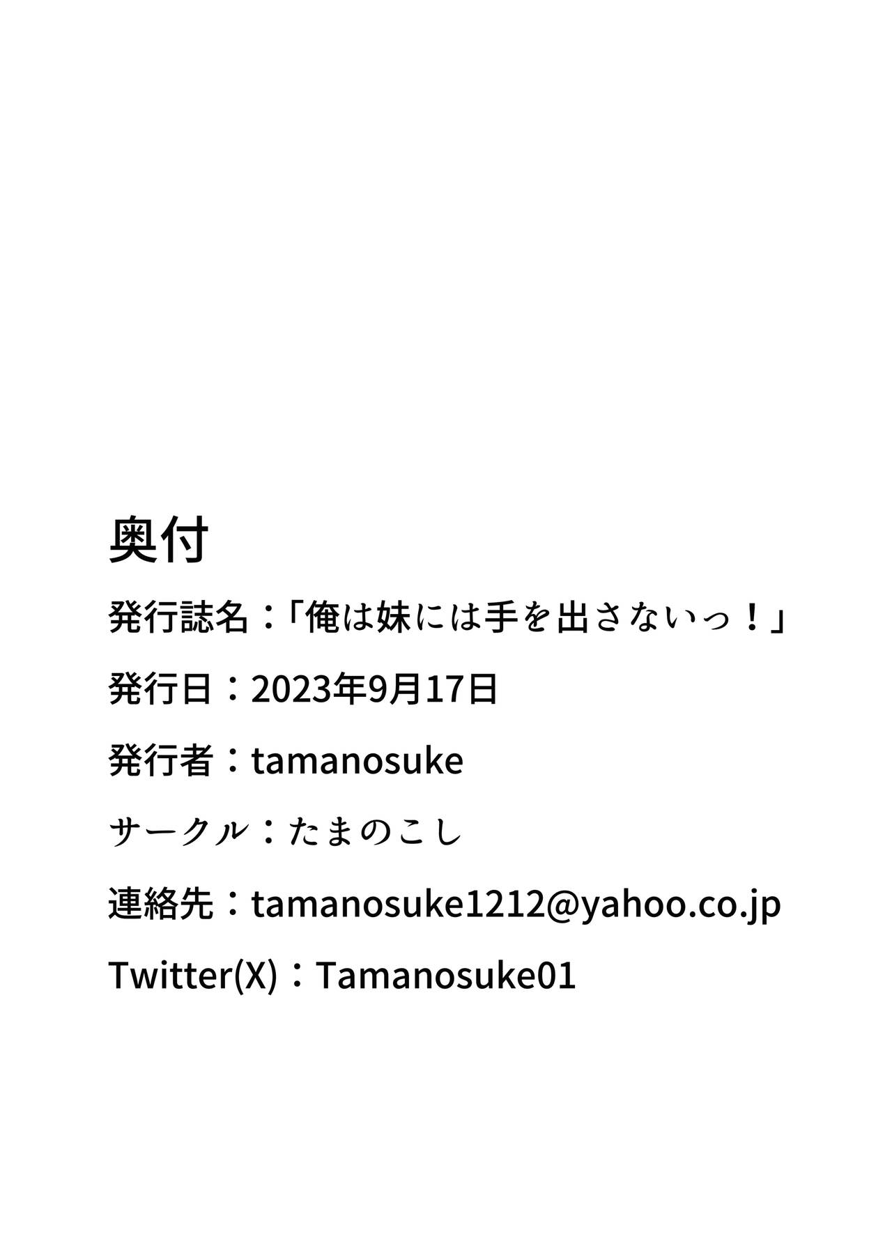 [Tamanokoshi (Tamanosuke)] 俺は妹には手を出さないっ！ [Korean] [LWND] imagen número 37