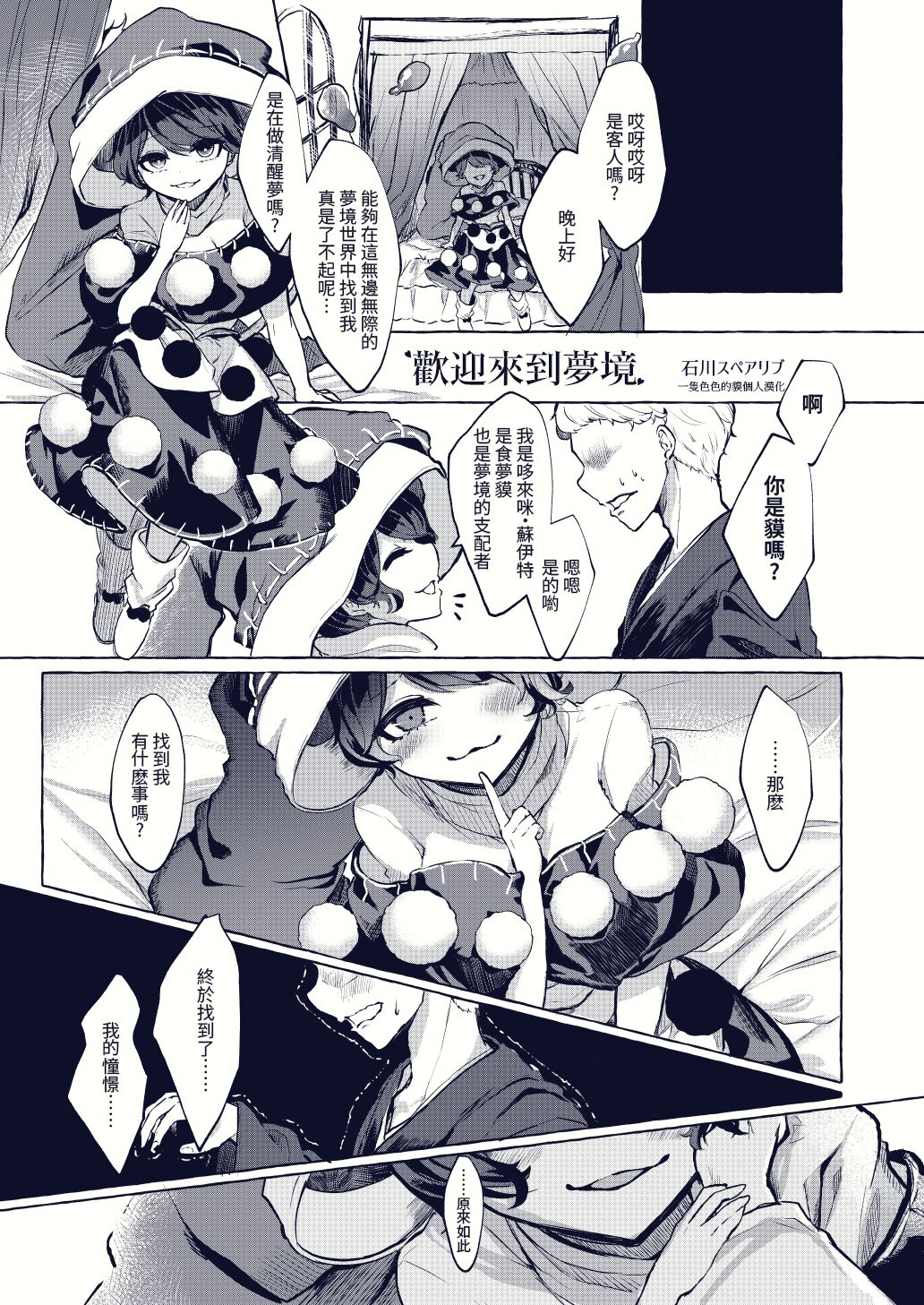 (AC2) [Bon Furi(Ishikawa Spare Rib)] Welcome to Dream (Touhou Project) [Chinese] numero di immagine  1