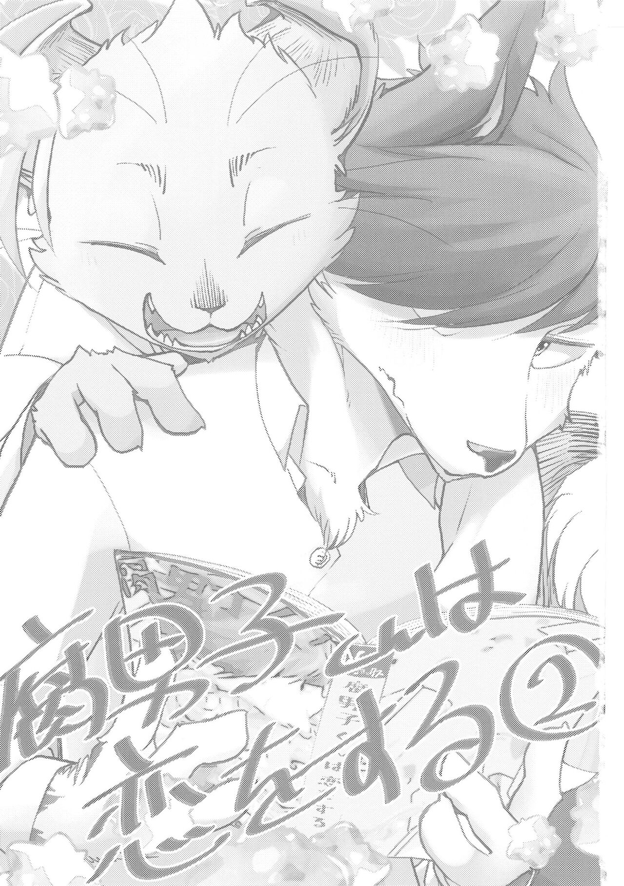 (Shinshun Kemoket 9) [Anchabi (Bullion)] Fudanshi-Kun ha Koi o Suru 02 图片编号 2