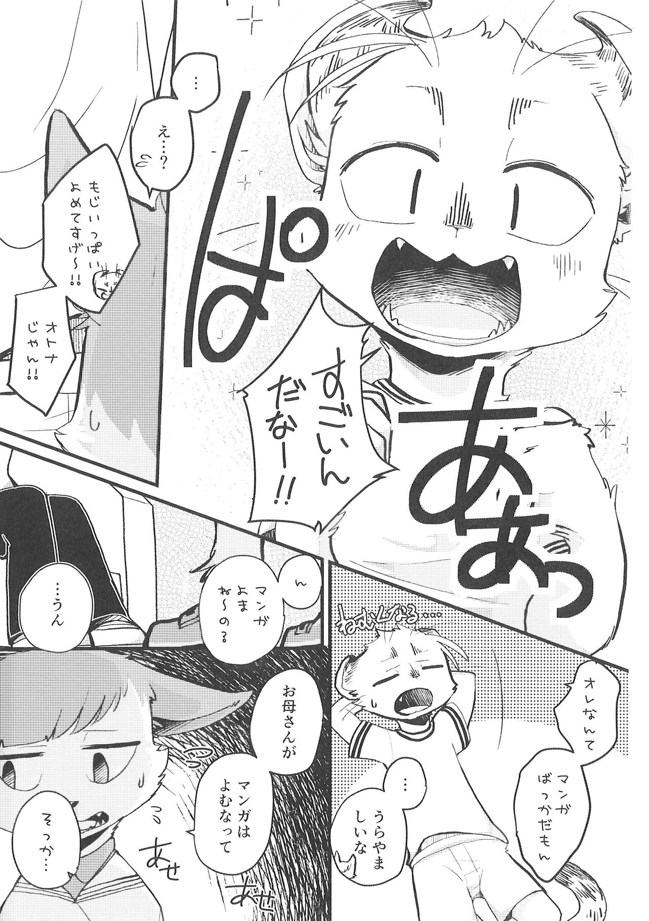 (Shinshun Kemoket 9) [Anchabi (Bullion)] Fudanshi-Kun ha Koi o Suru 02 图片编号 6