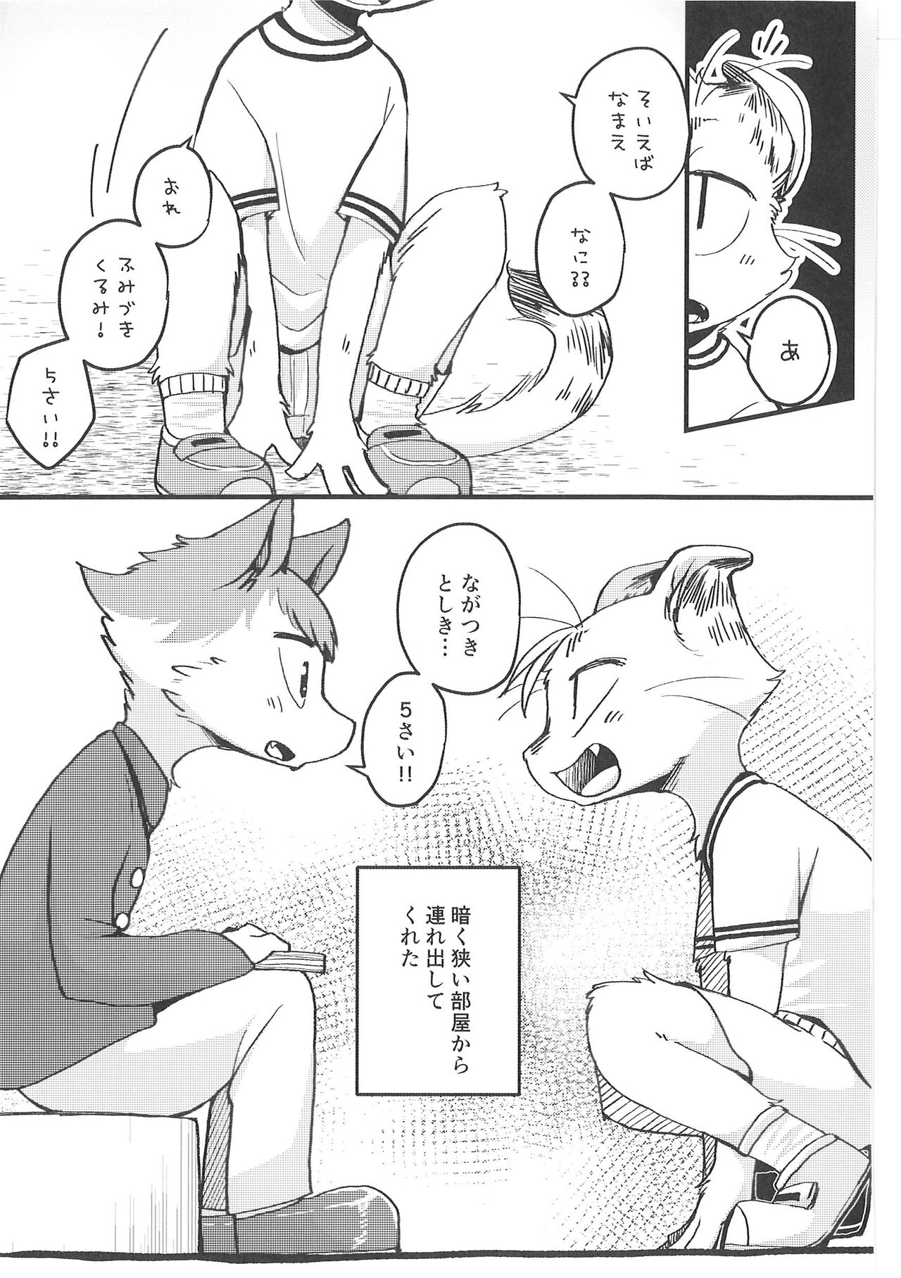 (Shinshun Kemoket 9) [Anchabi (Bullion)] Fudanshi-Kun ha Koi o Suru 02 图片编号 8