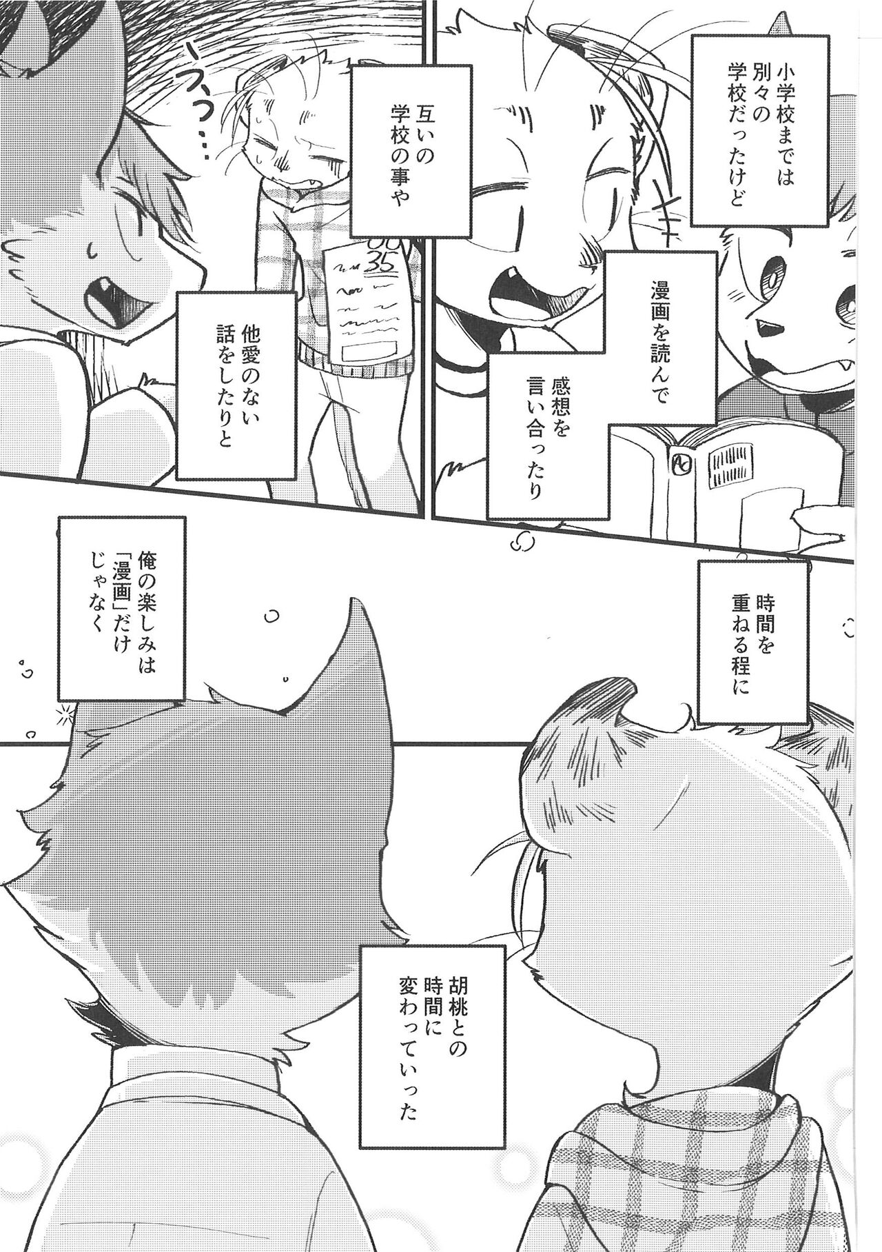 (Shinshun Kemoket 9) [Anchabi (Bullion)] Fudanshi-Kun ha Koi o Suru 02 图片编号 10
