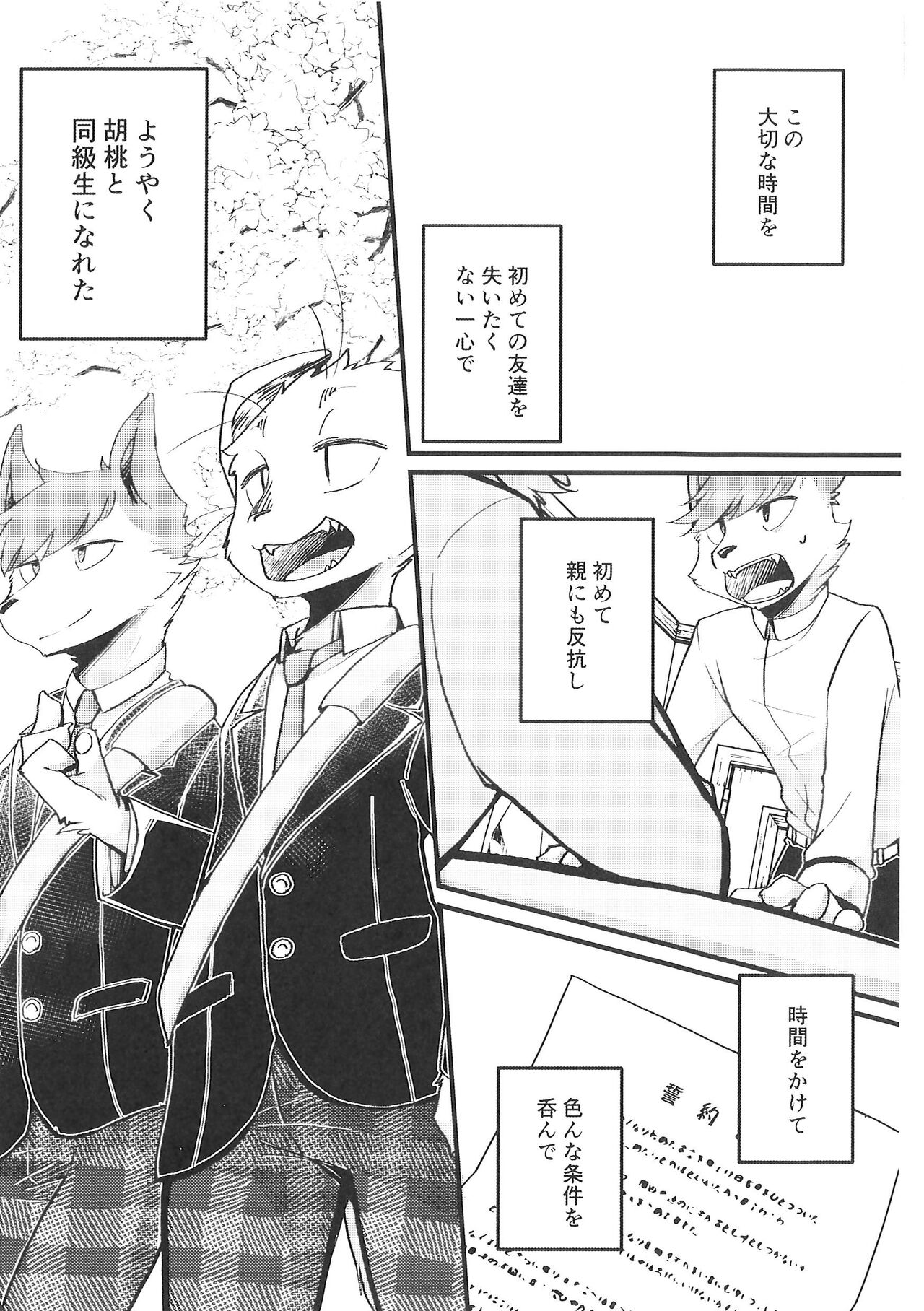 (Shinshun Kemoket 9) [Anchabi (Bullion)] Fudanshi-Kun ha Koi o Suru 02 图片编号 11