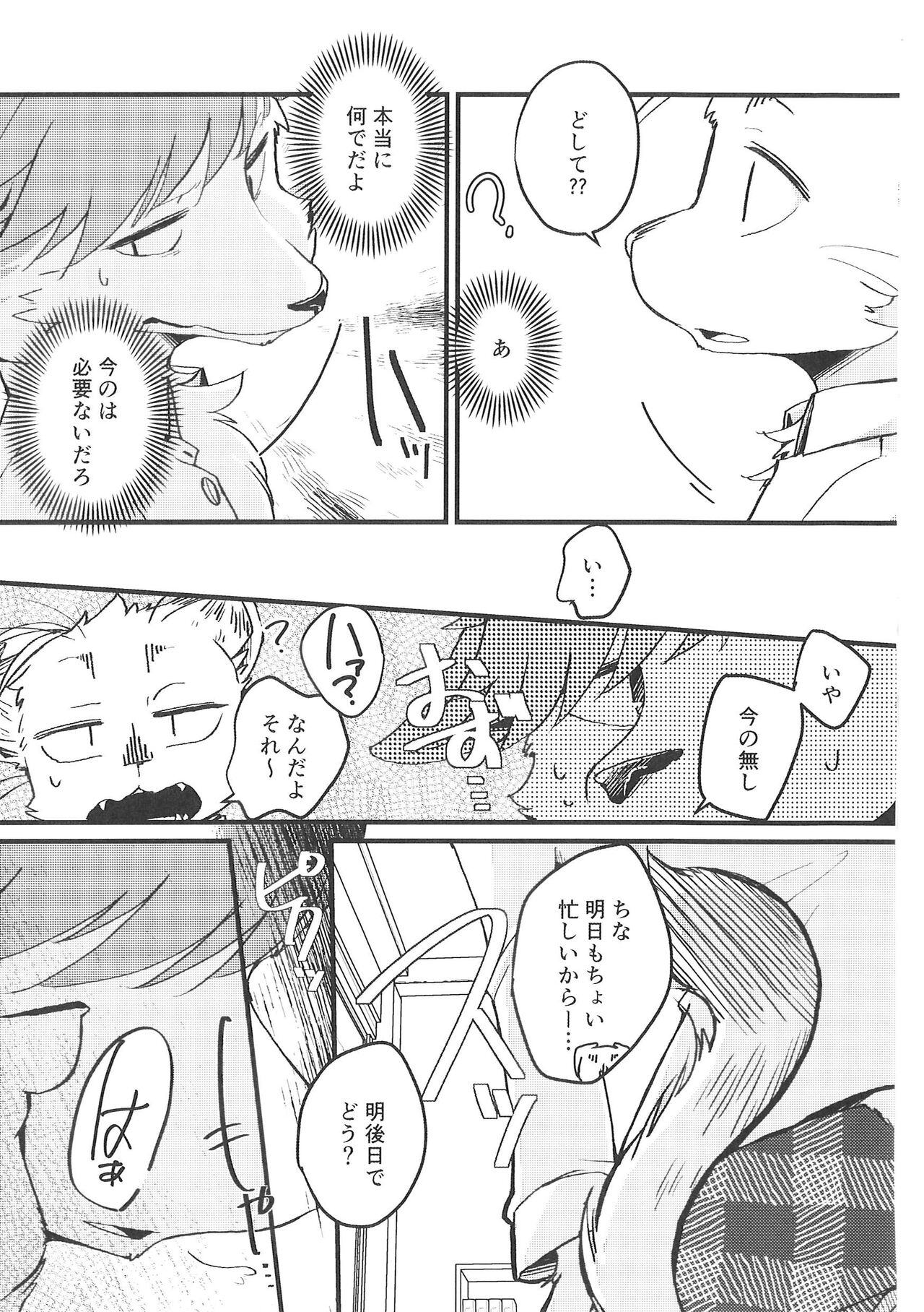 (Shinshun Kemoket 9) [Anchabi (Bullion)] Fudanshi-Kun ha Koi o Suru 02 图片编号 14