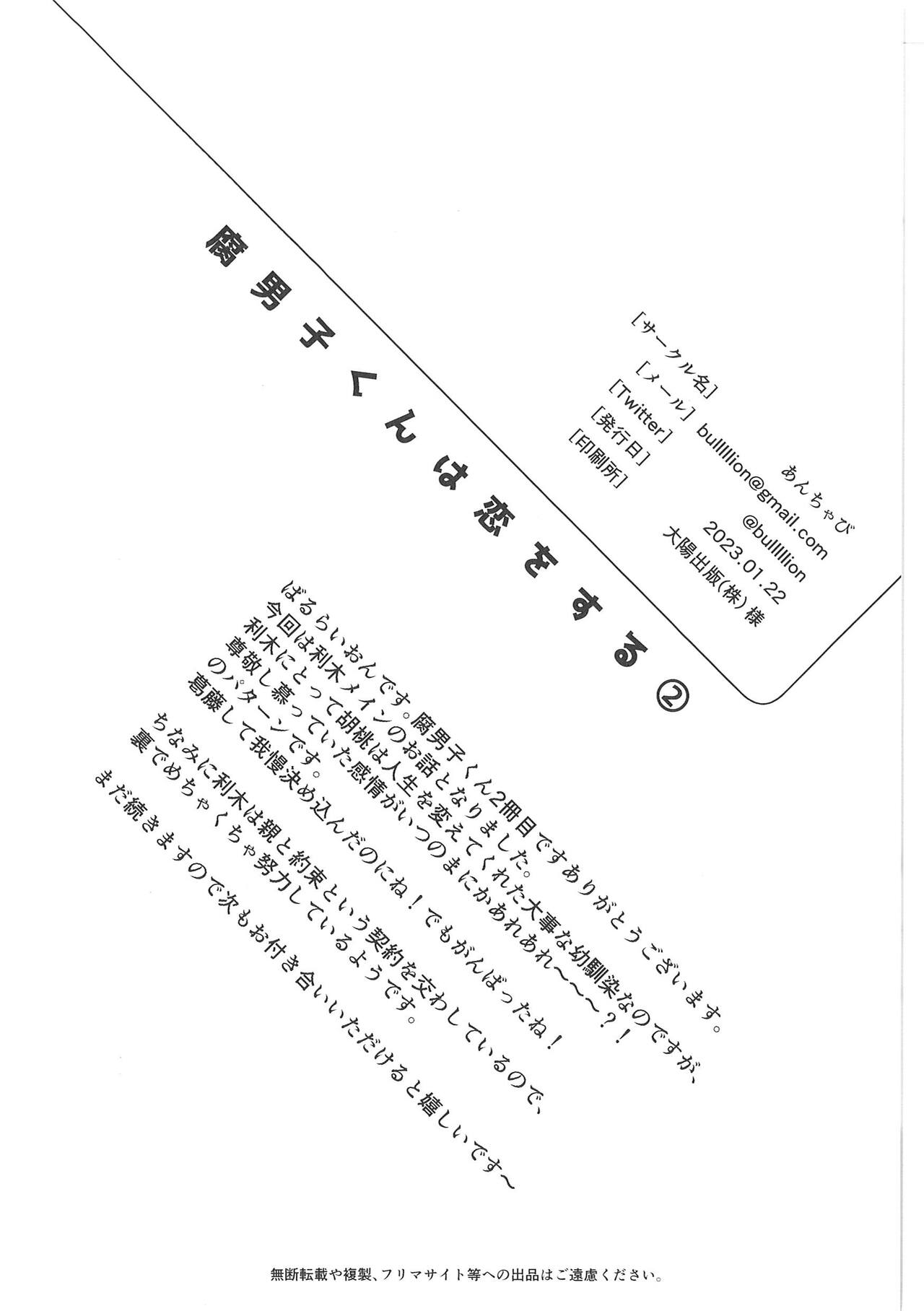 (Shinshun Kemoket 9) [Anchabi (Bullion)] Fudanshi-Kun ha Koi o Suru 02 图片编号 27