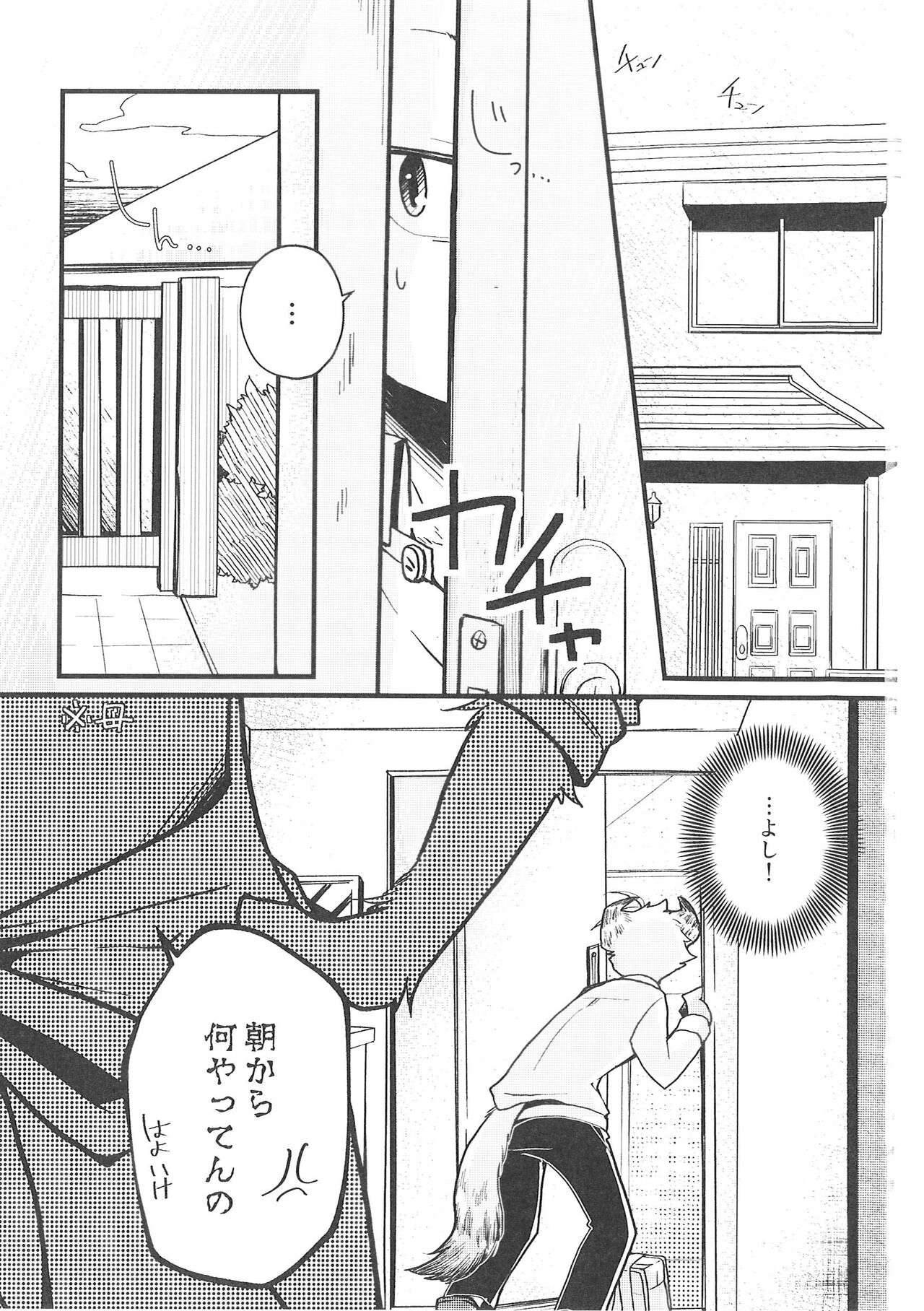 (Kemoket 14) [Anchabi (Bullion)] Fudanshi-Kun ha Koi o Suru 03 image number 2