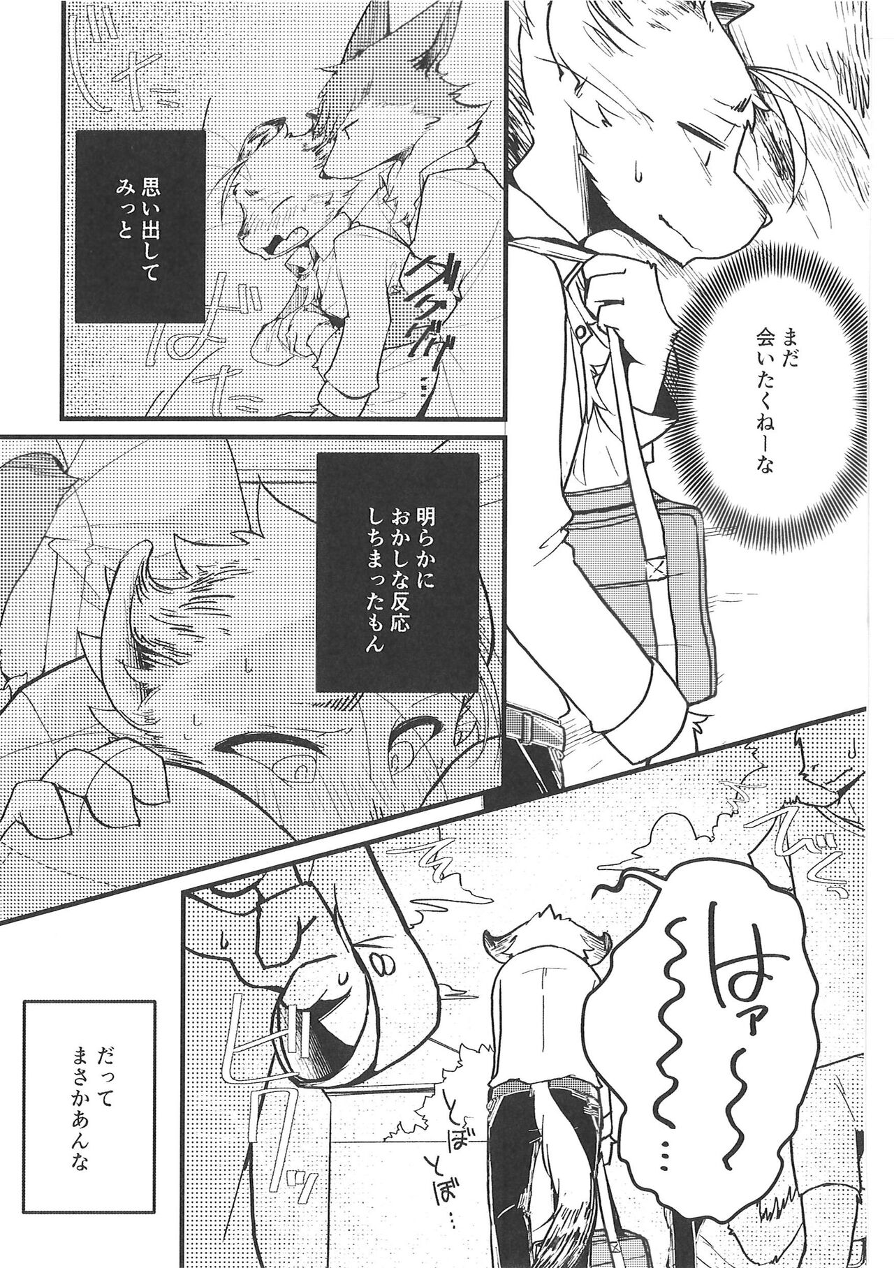 (Kemoket 14) [Anchabi (Bullion)] Fudanshi-Kun ha Koi o Suru 03 image number 4