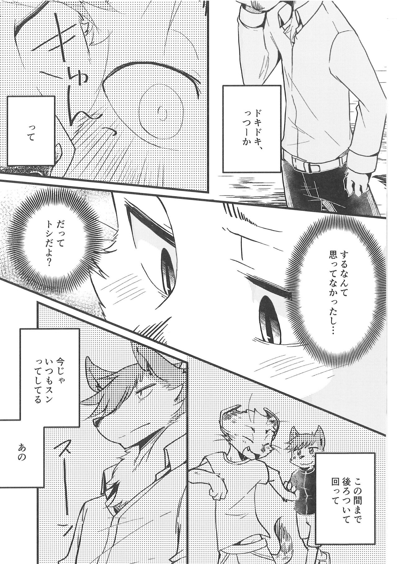 (Kemoket 14) [Anchabi (Bullion)] Fudanshi-Kun ha Koi o Suru 03 image number 5