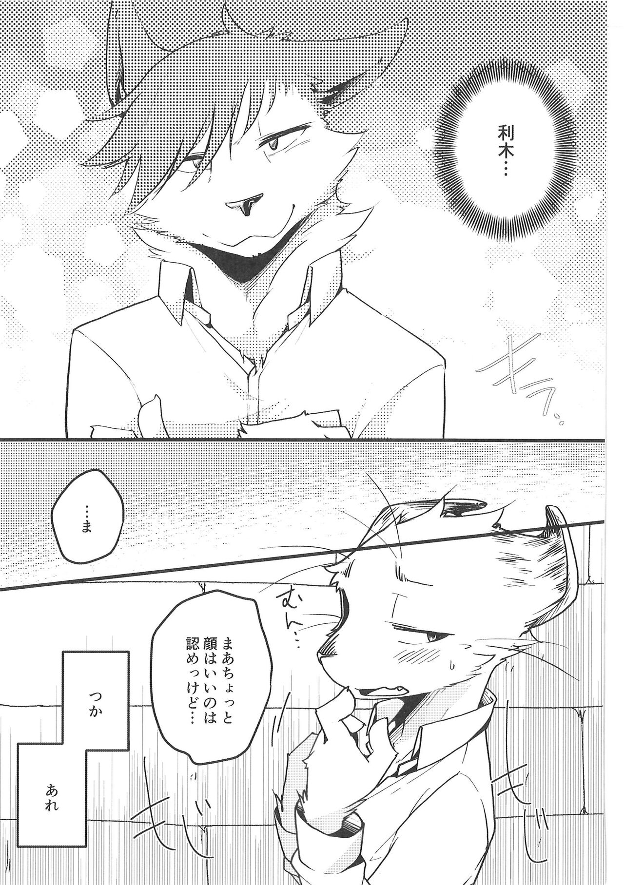 (Kemoket 14) [Anchabi (Bullion)] Fudanshi-Kun ha Koi o Suru 03 image number 6