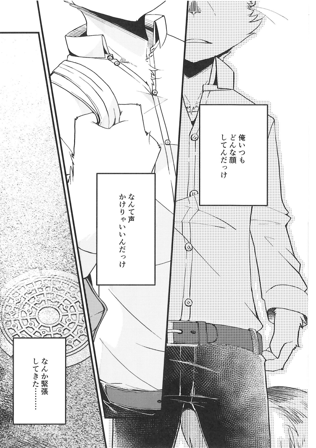 (Kemoket 14) [Anchabi (Bullion)] Fudanshi-Kun ha Koi o Suru 03 image number 7