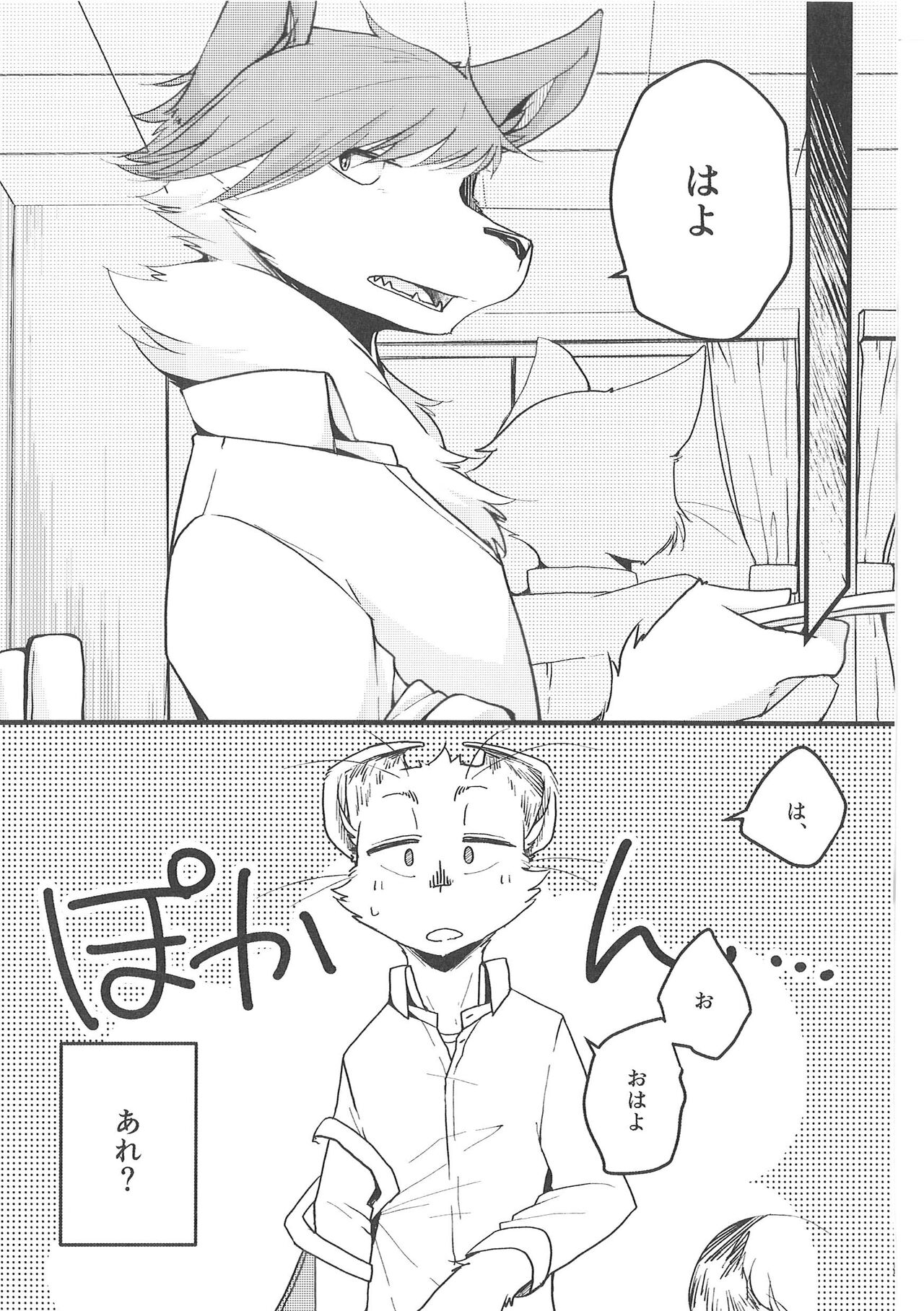 (Kemoket 14) [Anchabi (Bullion)] Fudanshi-Kun ha Koi o Suru 03 image number 8