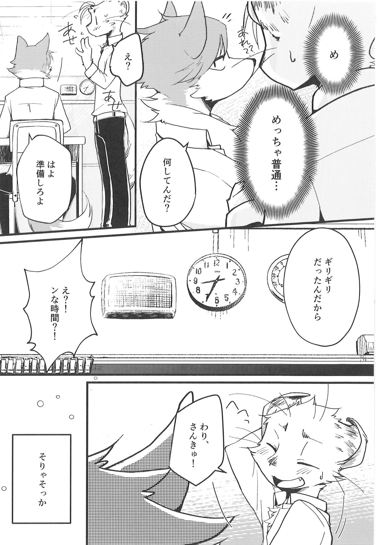 (Kemoket 14) [Anchabi (Bullion)] Fudanshi-Kun ha Koi o Suru 03 image number 9